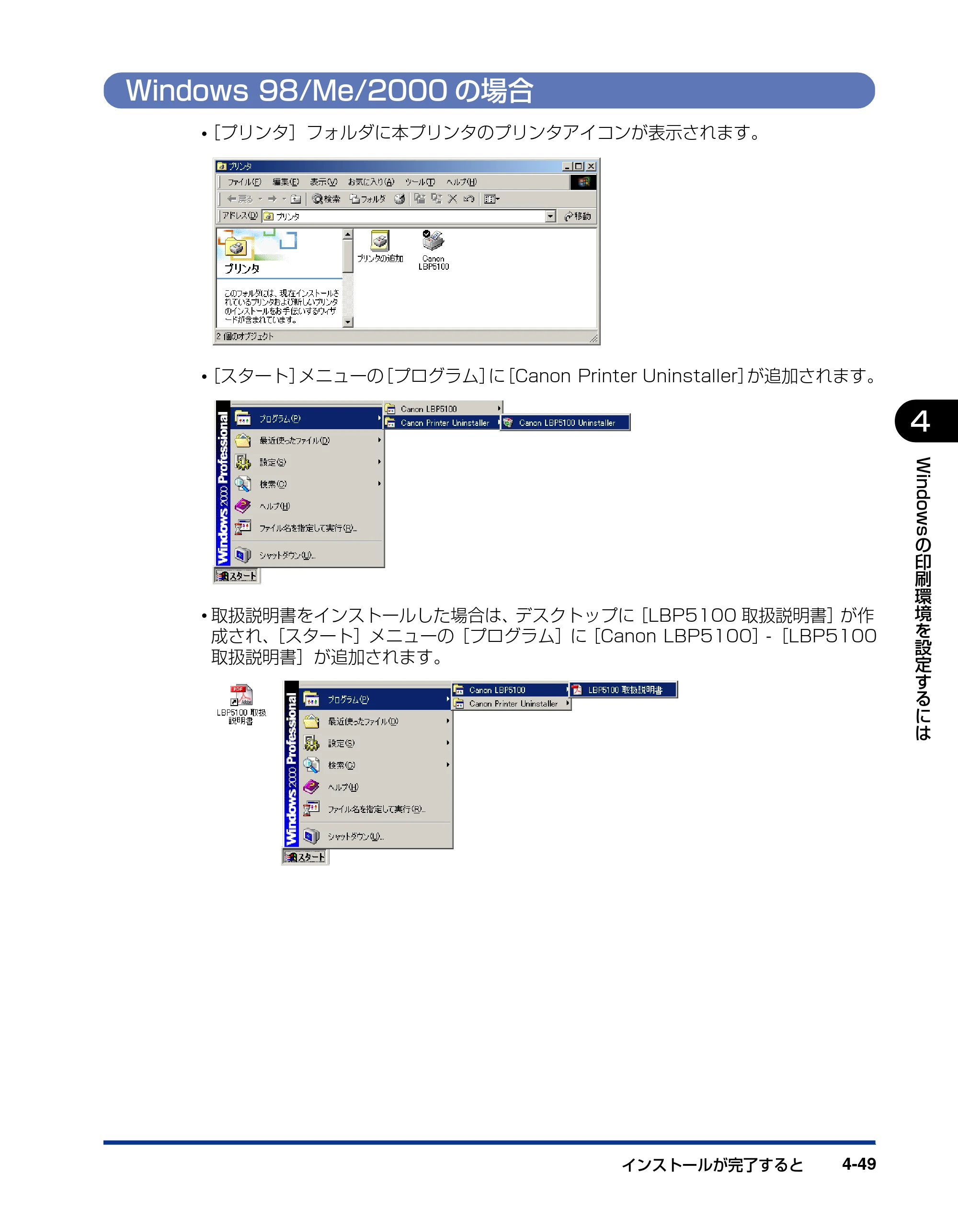 キヤノン LBP5100 ユーザーズガイド 2007年1月25日掲載 （PDF形式／16.15Mバイト） — Windows 98/Me/2000の場合 — 原本ページ — 201ページ