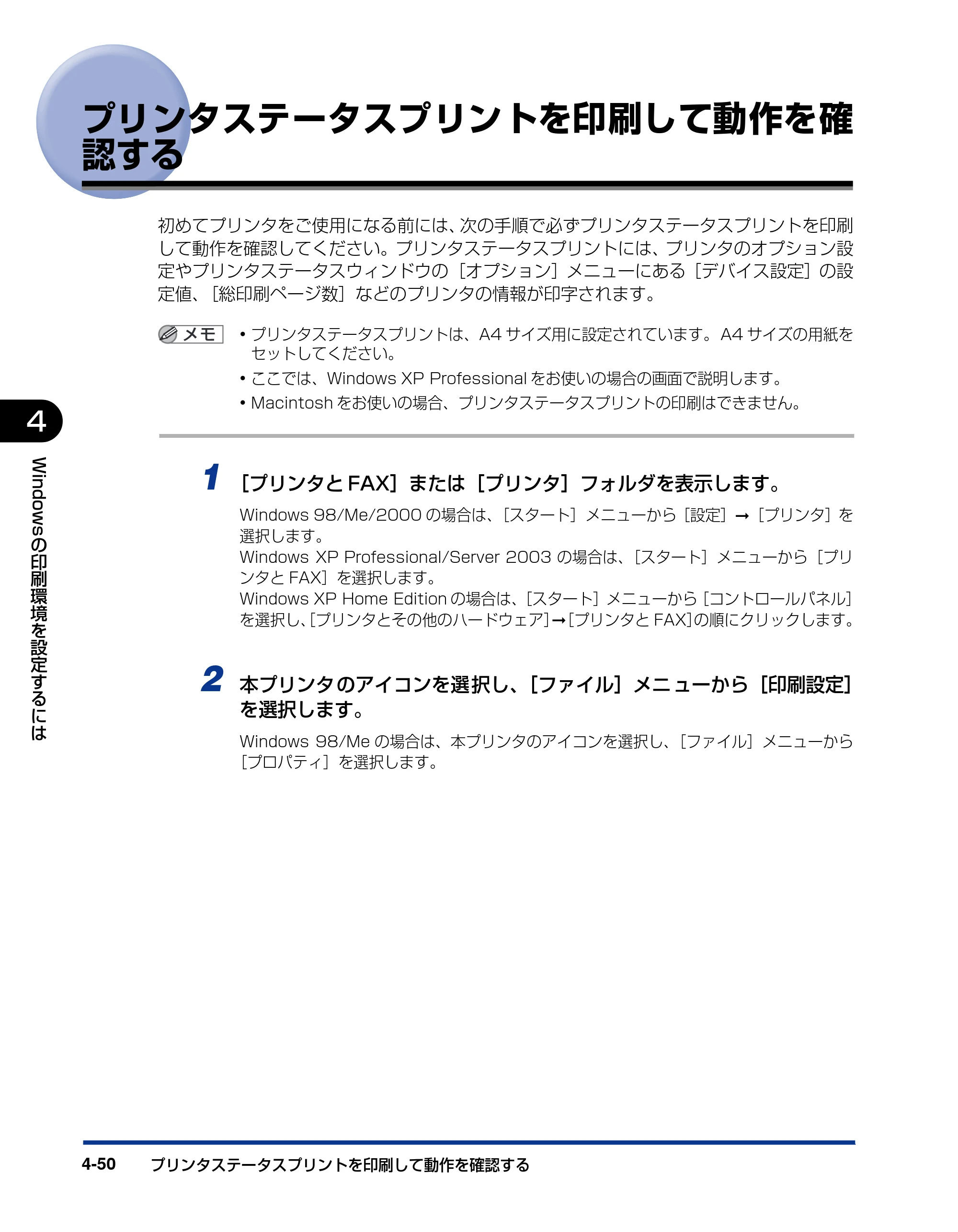 キヤノン LBP5100 ユーザーズガイド 2007年1月25日掲載 （PDF形式／16.15Mバイト） — プリンタステータスプリントを印刷して動作を確認する — 原本ページ — 202ページ