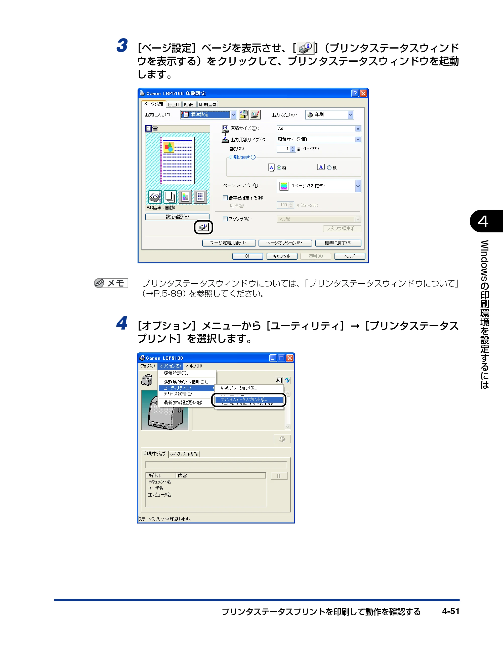 キヤノン LBP5100 ユーザーズガイド 2007年1月25日掲載 （PDF形式／16.15Mバイト） — 原本ページ — 203ページ