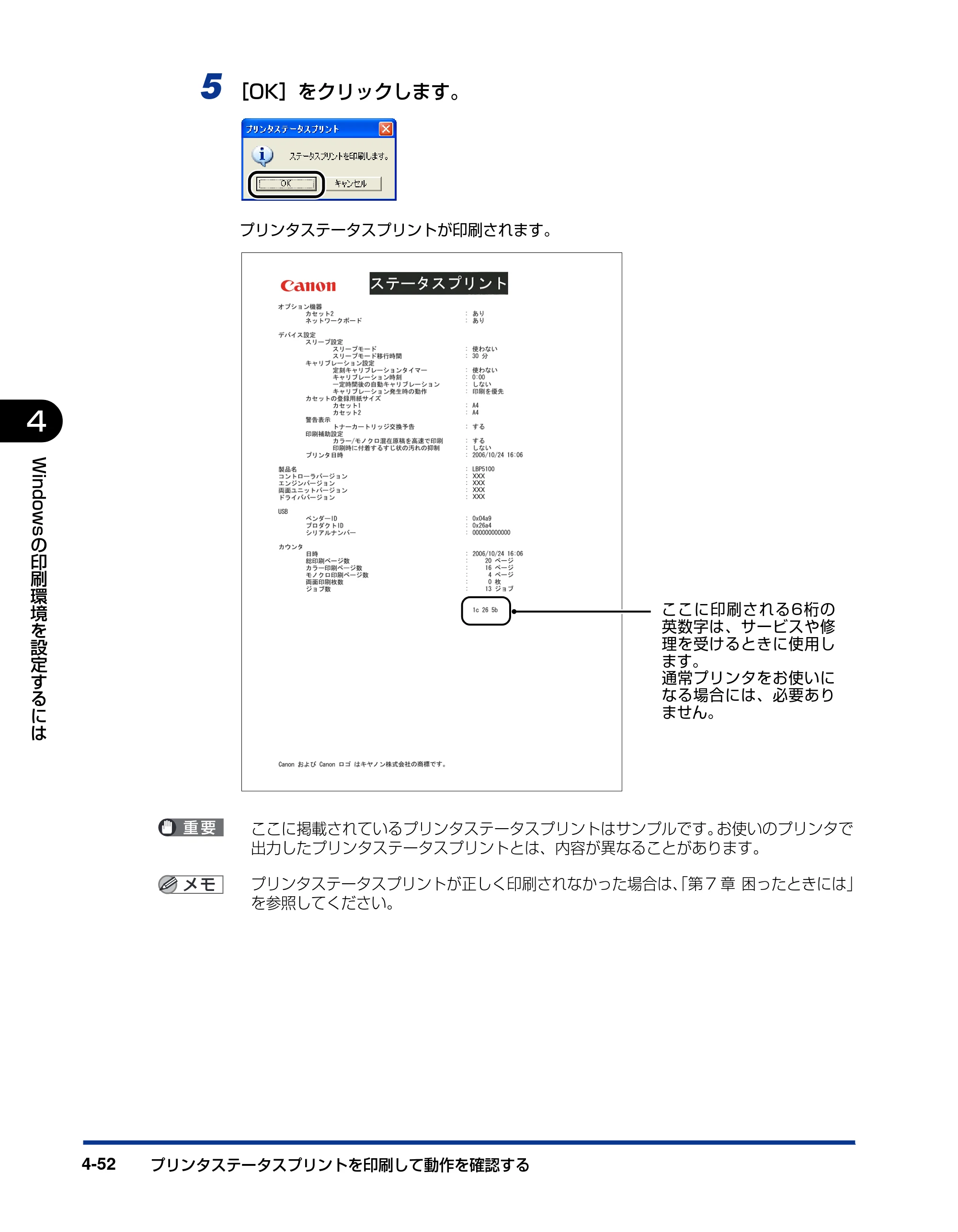 キヤノン LBP5100 ユーザーズガイド 2007年1月25日掲載 （PDF形式／16.15Mバイト） — 原本ページ — 204ページ