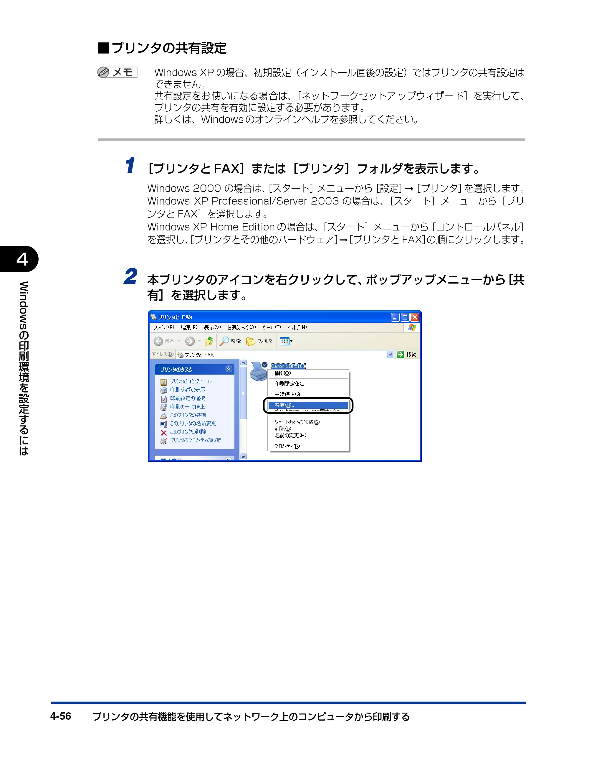 キヤノン LBP5100 ユーザーズガイド 2007年1月25日掲載 （PDF形式／16.15Mバイト） — 原本ページ — 208ページ