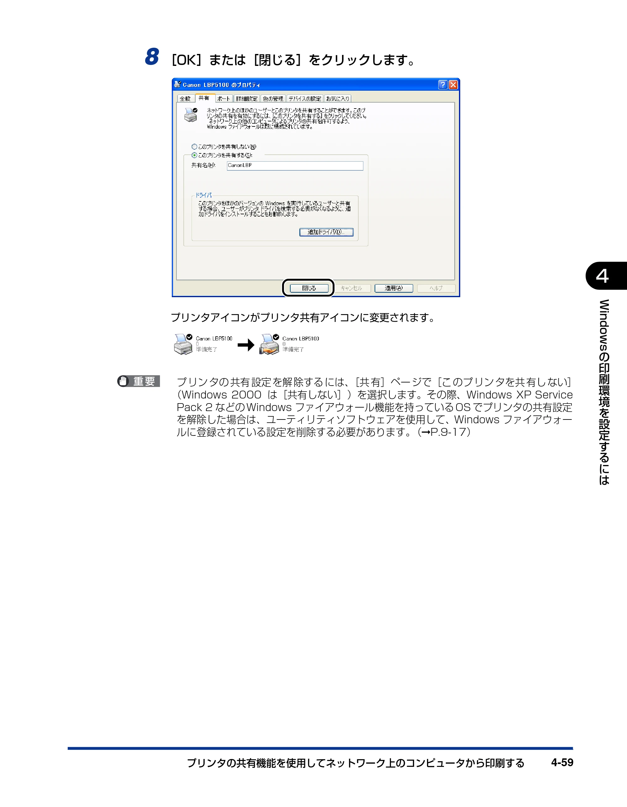 キヤノン LBP5100 ユーザーズガイド 2007年1月25日掲載 （PDF形式／16.15Mバイト） — 原本ページ — 211ページ