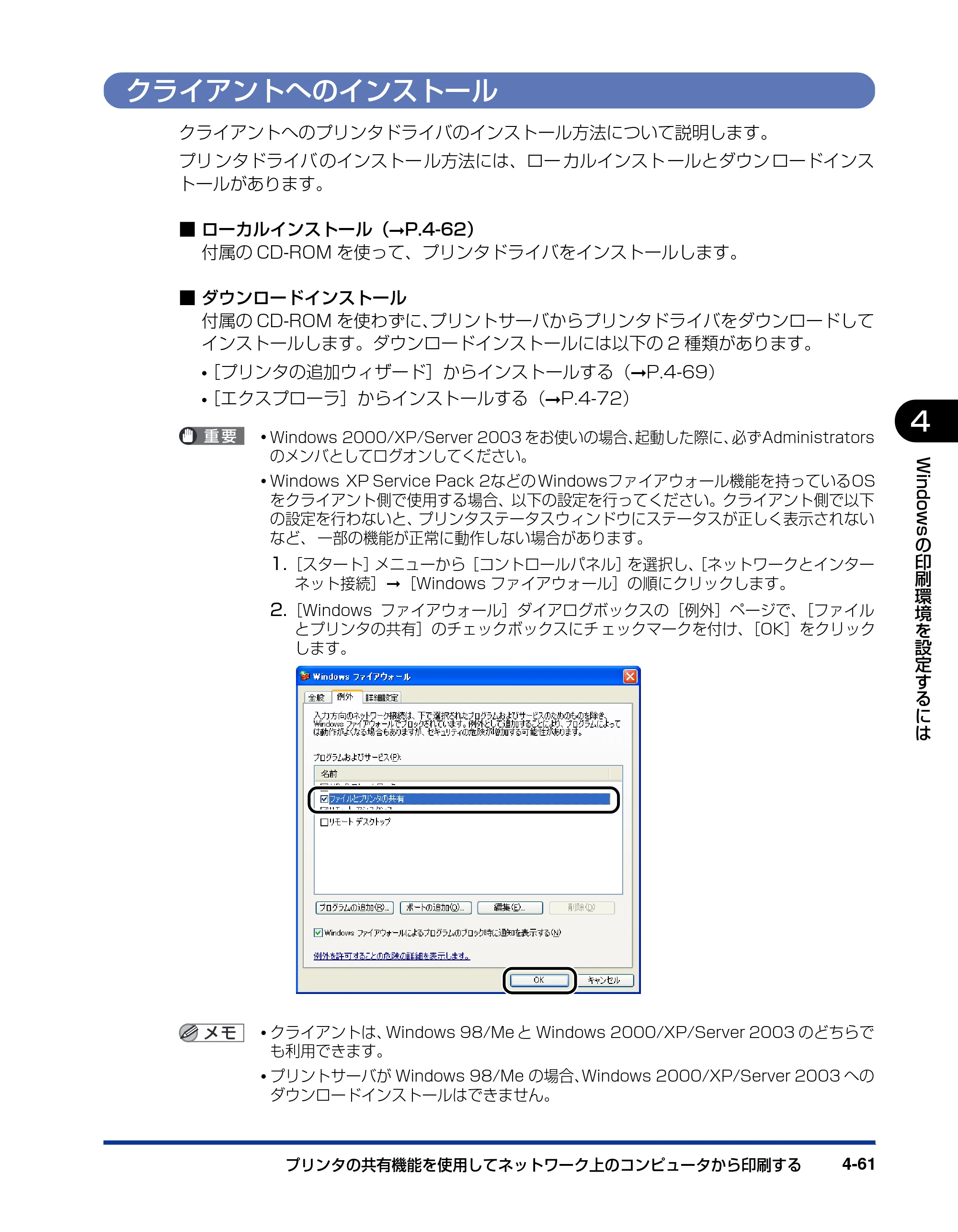 キヤノン LBP5100 ユーザーズガイド 2007年1月25日掲載 （PDF形式／16.15Mバイト） — クライアントへのインストール — 原本ページ — 213ページ