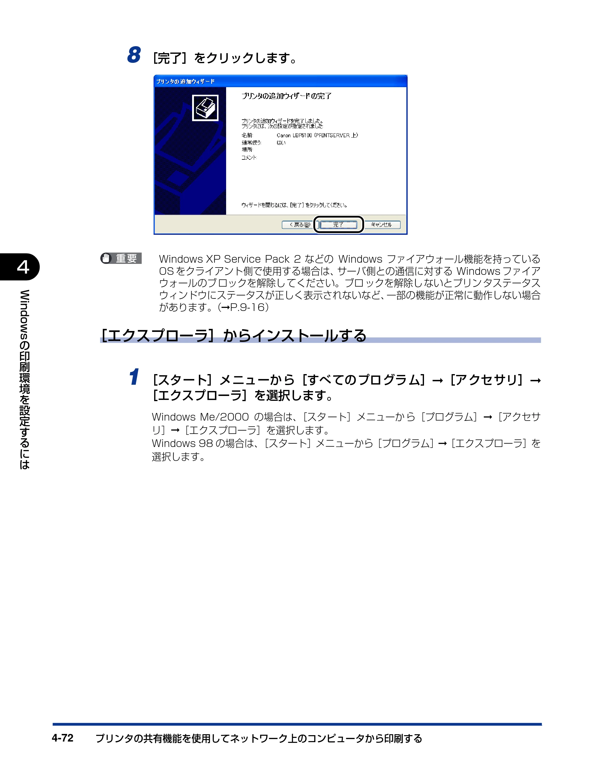 キヤノン LBP5100 ユーザーズガイド 2007年1月25日掲載 （PDF形式／16.15Mバイト） — 原本ページ — 224ページ