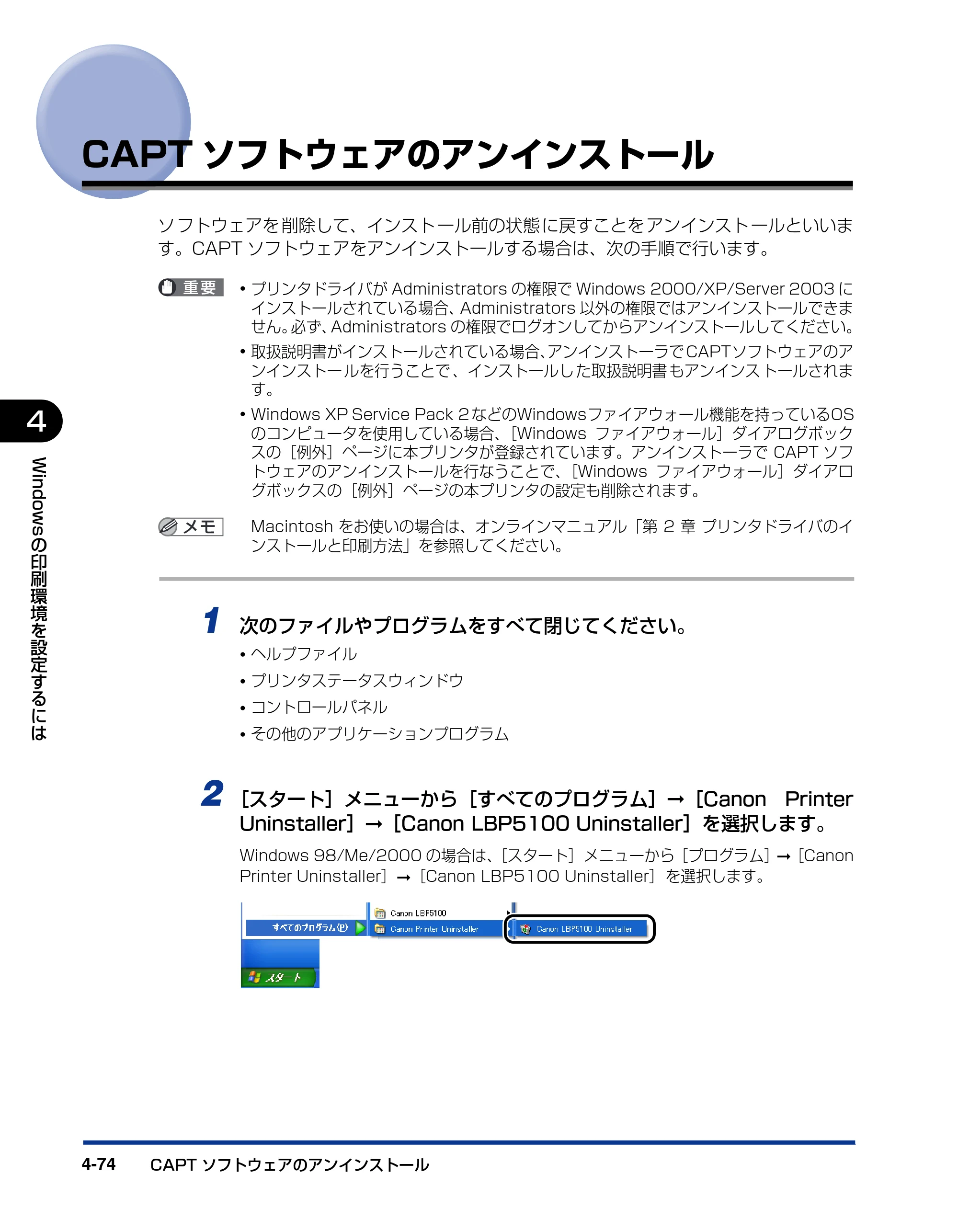 キヤノン LBP5100 ユーザーズガイド 2007年1月25日掲載 （PDF形式／16.15Mバイト） — CAPTソフトウェアのアンインストール — 原本ページ — 226ページ