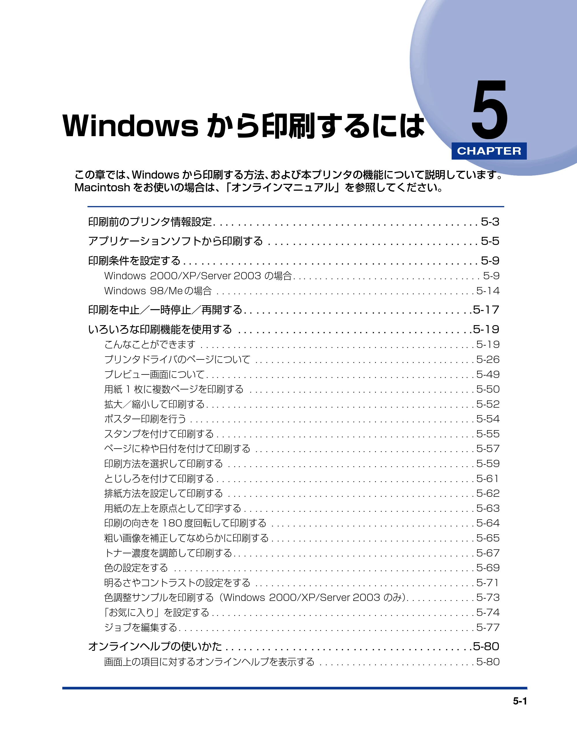 キヤノン LBP5100 ユーザーズガイド 2007年1月25日掲載 （PDF形式／16.15Mバイト） — 第5章 Windowsから印刷するには — 原本ページ — 229ページ