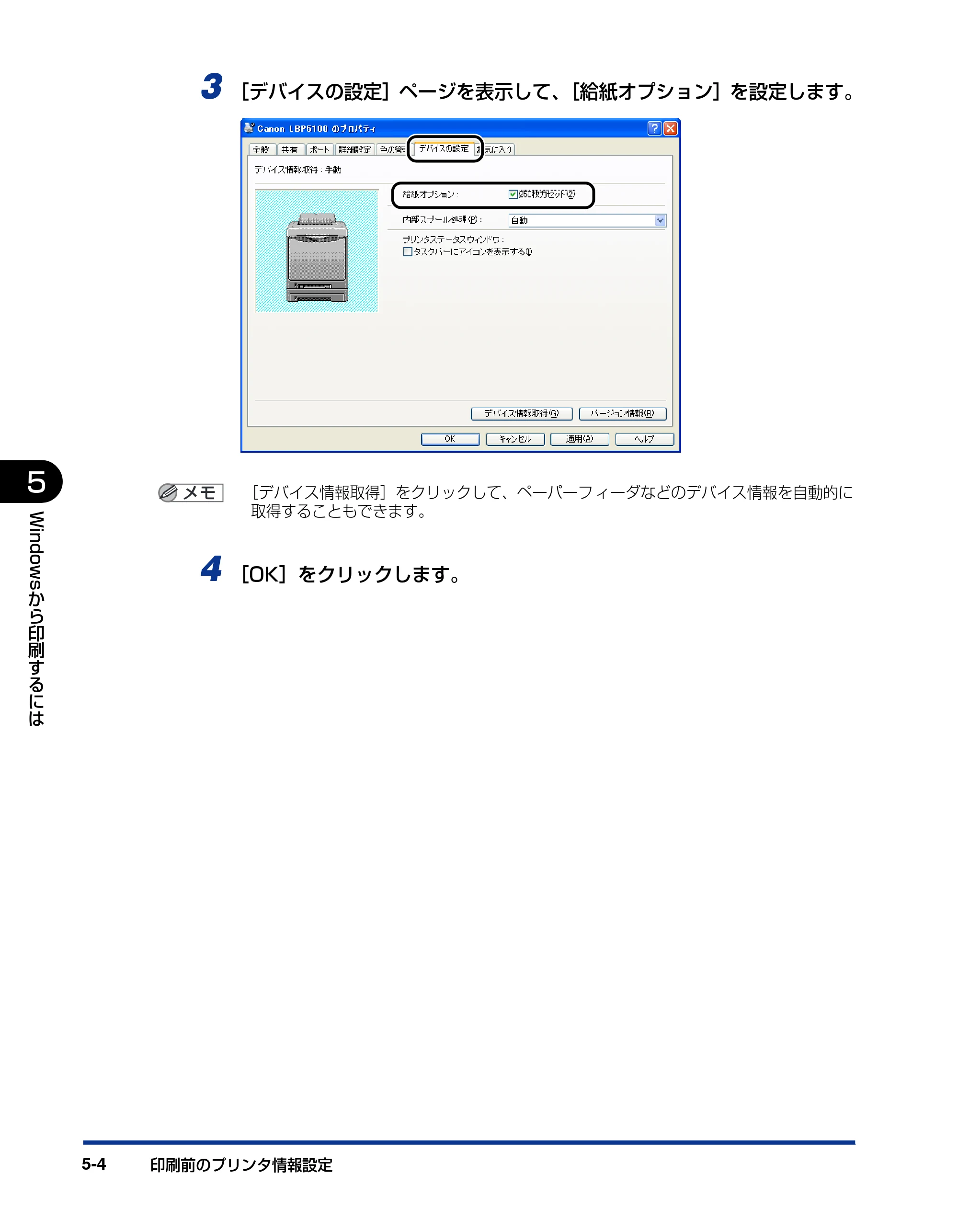キヤノン LBP5100 ユーザーズガイド 2007年1月25日掲載 （PDF形式／16.15Mバイト） — 原本ページ — 232ページ