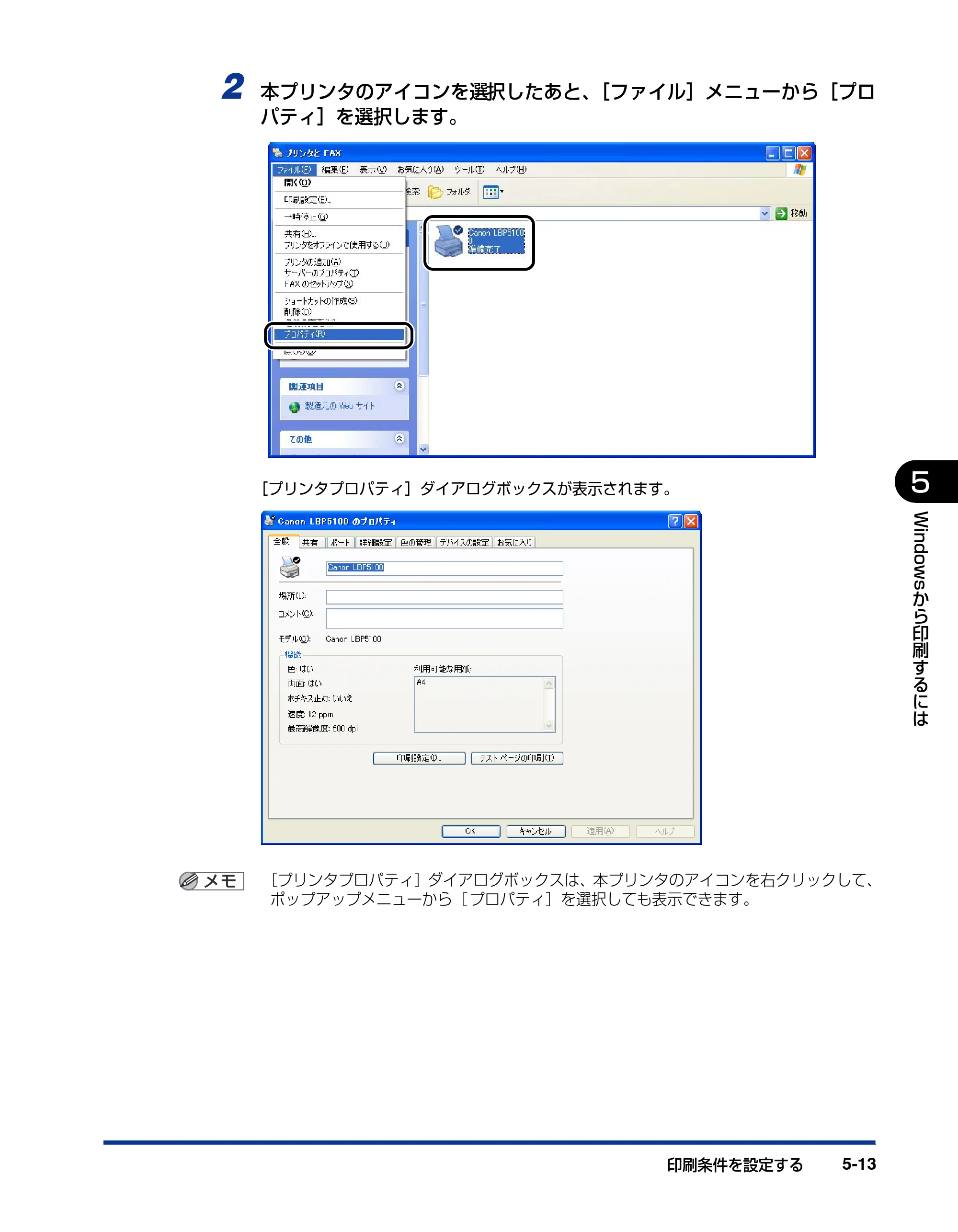 キヤノン LBP5100 ユーザーズガイド 2007年1月25日掲載 （PDF形式／16.15Mバイト） — 原本ページ — 241ページ