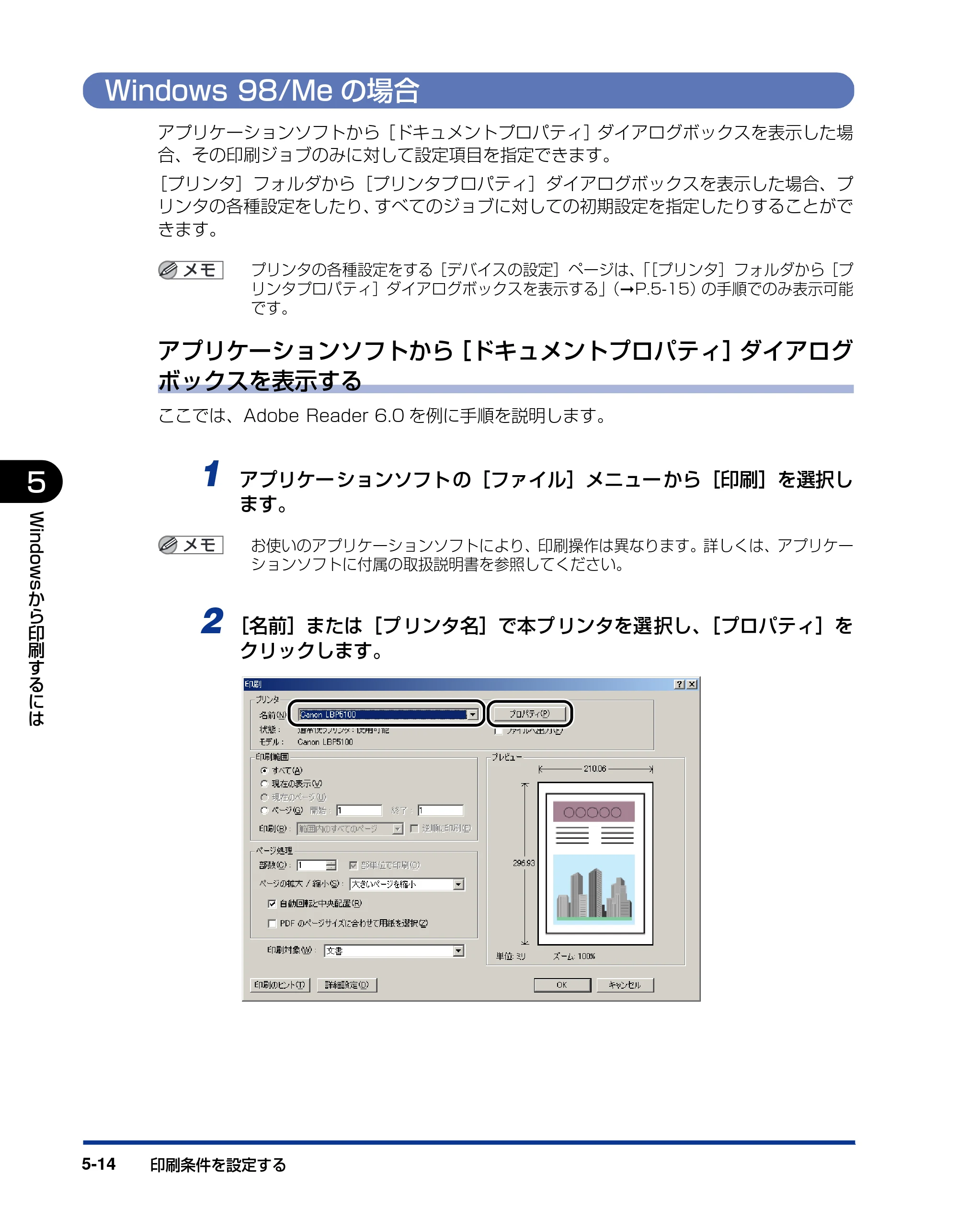 キヤノン LBP5100 ユーザーズガイド 2007年1月25日掲載 （PDF形式／16.15Mバイト） — Windows 98/Meの場合 — 原本ページ — 242ページ