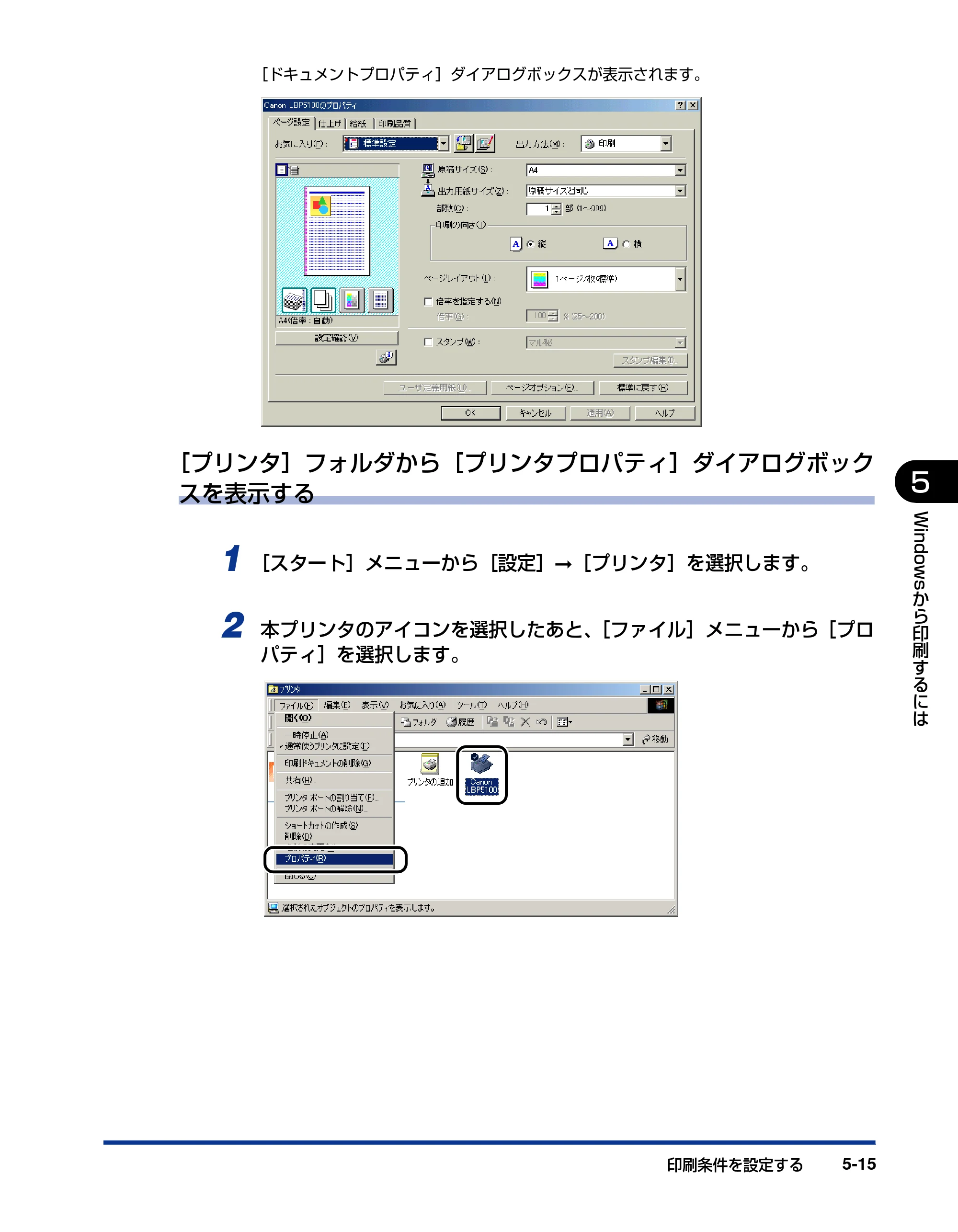キヤノン LBP5100 ユーザーズガイド 2007年1月25日掲載 （PDF形式／16.15Mバイト） — 原本ページ — 243ページ