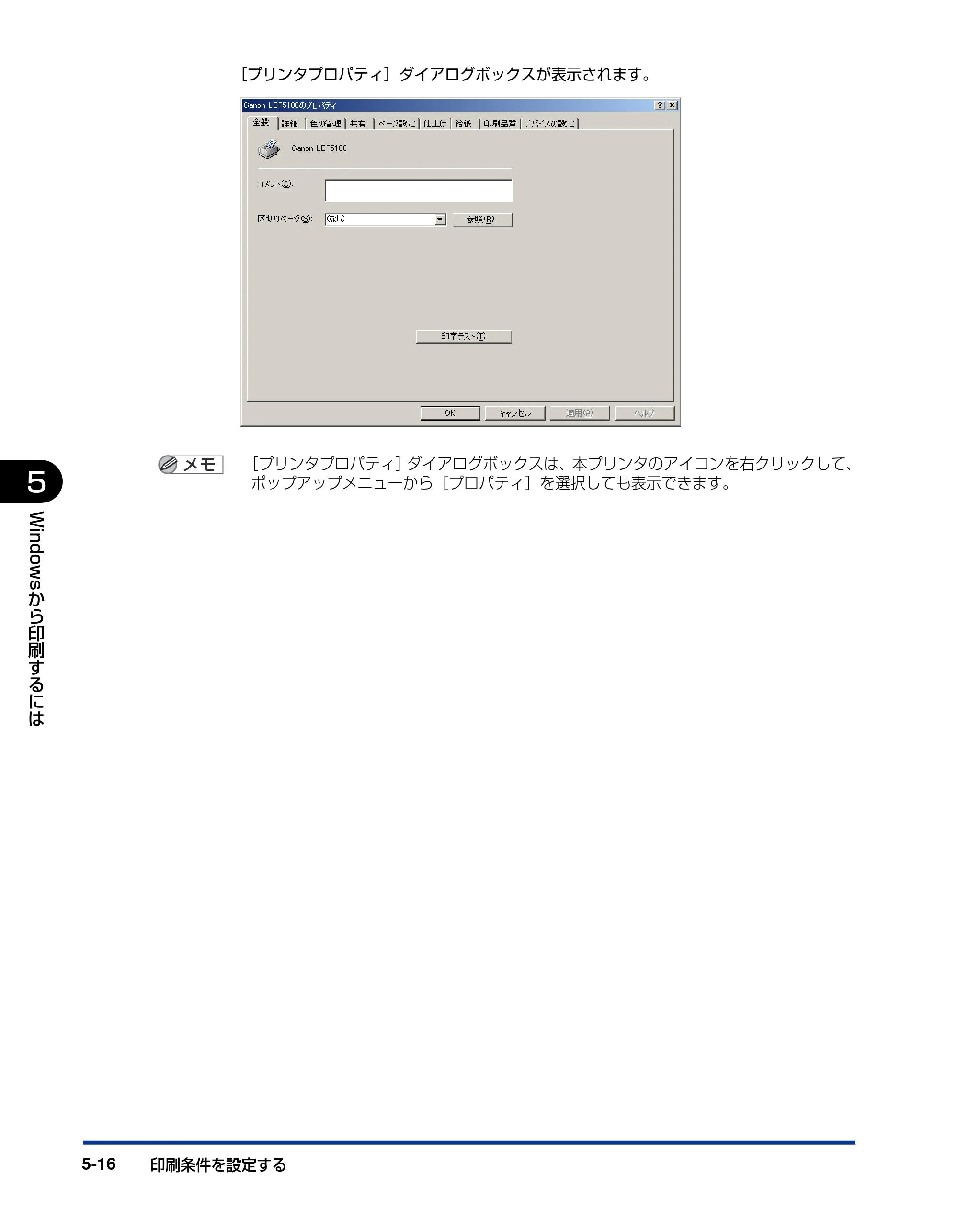 キヤノン LBP5100 ユーザーズガイド 2007年1月25日掲載 （PDF形式／16.15Mバイト） — 原本ページ — 244ページ
