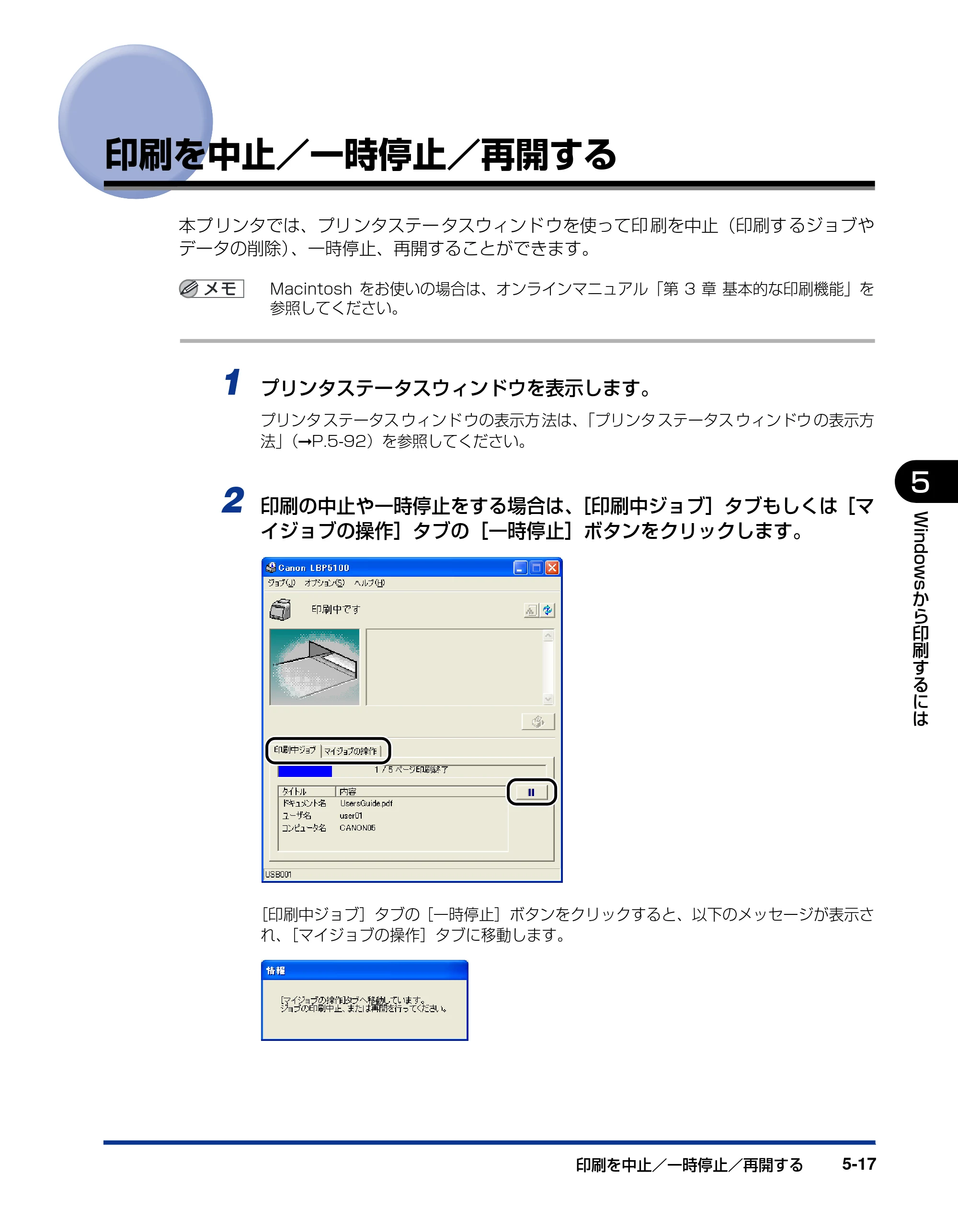 キヤノン LBP5100 ユーザーズガイド 2007年1月25日掲載 （PDF形式／16.15Mバイト） — 印刷を中止／一時停止／再開する — 原本ページ — 245ページ