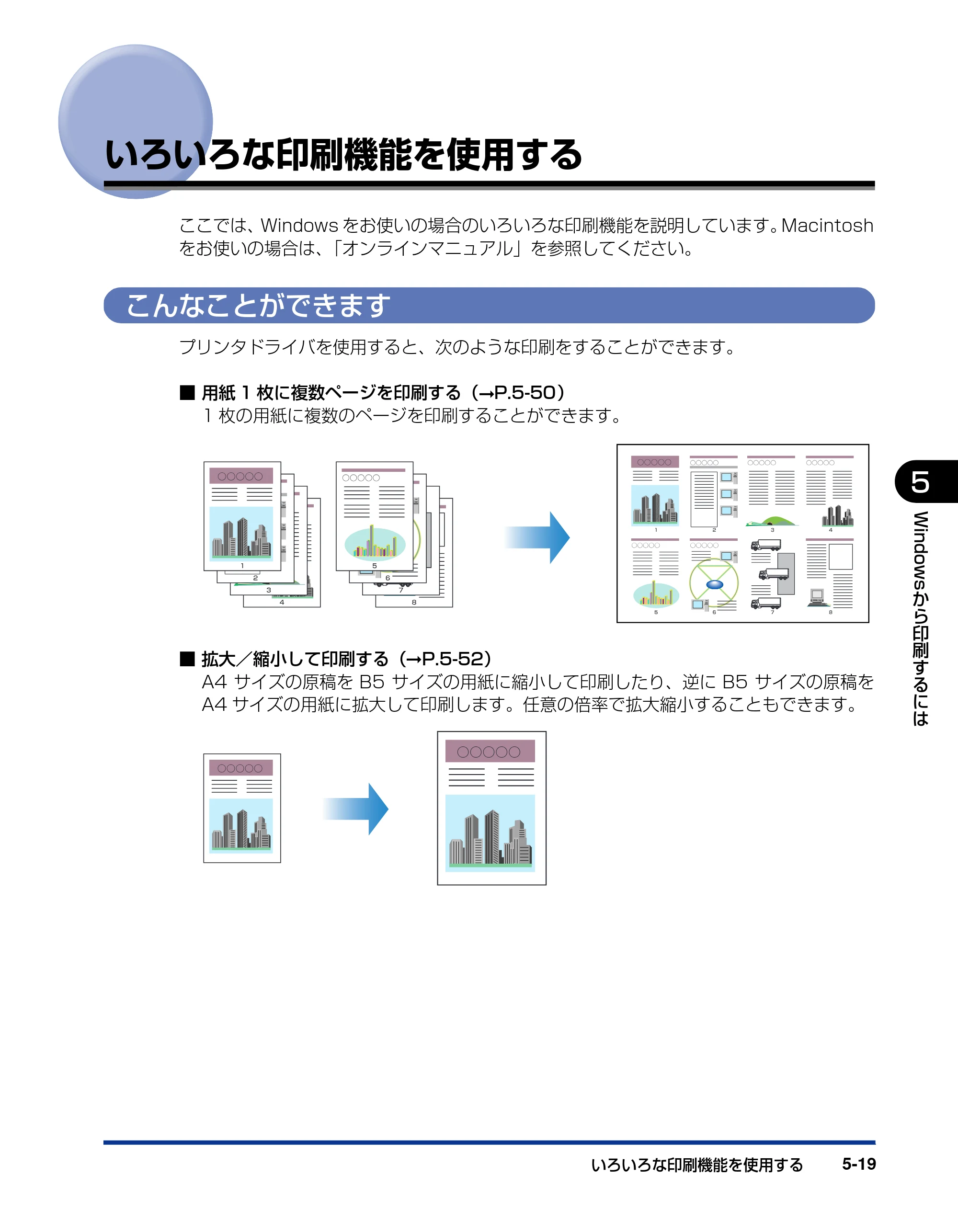 キヤノン LBP5100 ユーザーズガイド 2007年1月25日掲載 （PDF形式／16.15Mバイト） — いろいろな印刷機能を使用する — 原本ページ — 247ページ