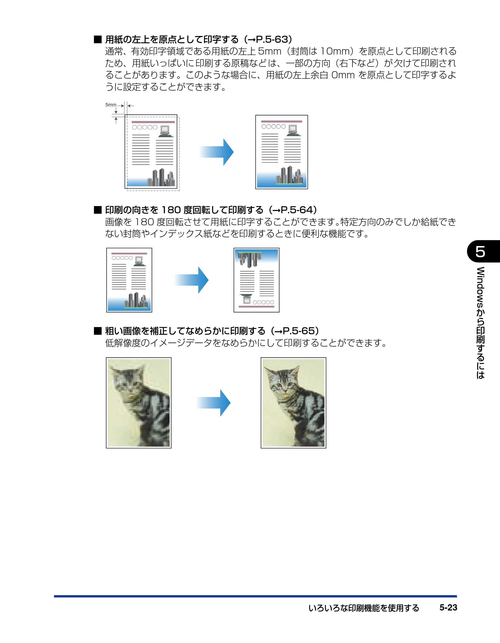 キヤノン LBP5100 ユーザーズガイド 2007年1月25日掲載 （PDF形式／16.15Mバイト） — 原本ページ — 251ページ