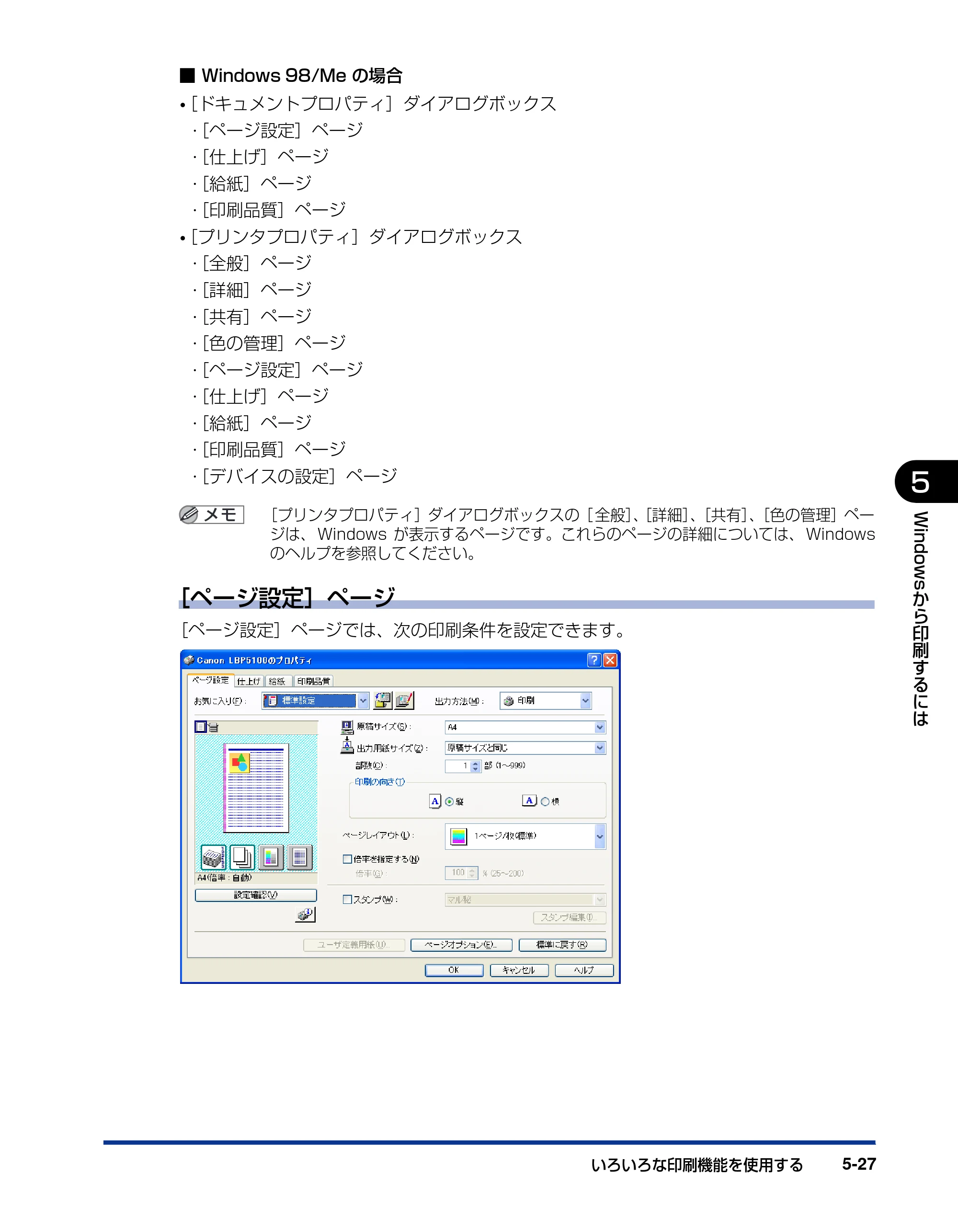 キヤノン LBP5100 ユーザーズガイド 2007年1月25日掲載 （PDF形式／16.15Mバイト） — 原本ページ — 255ページ