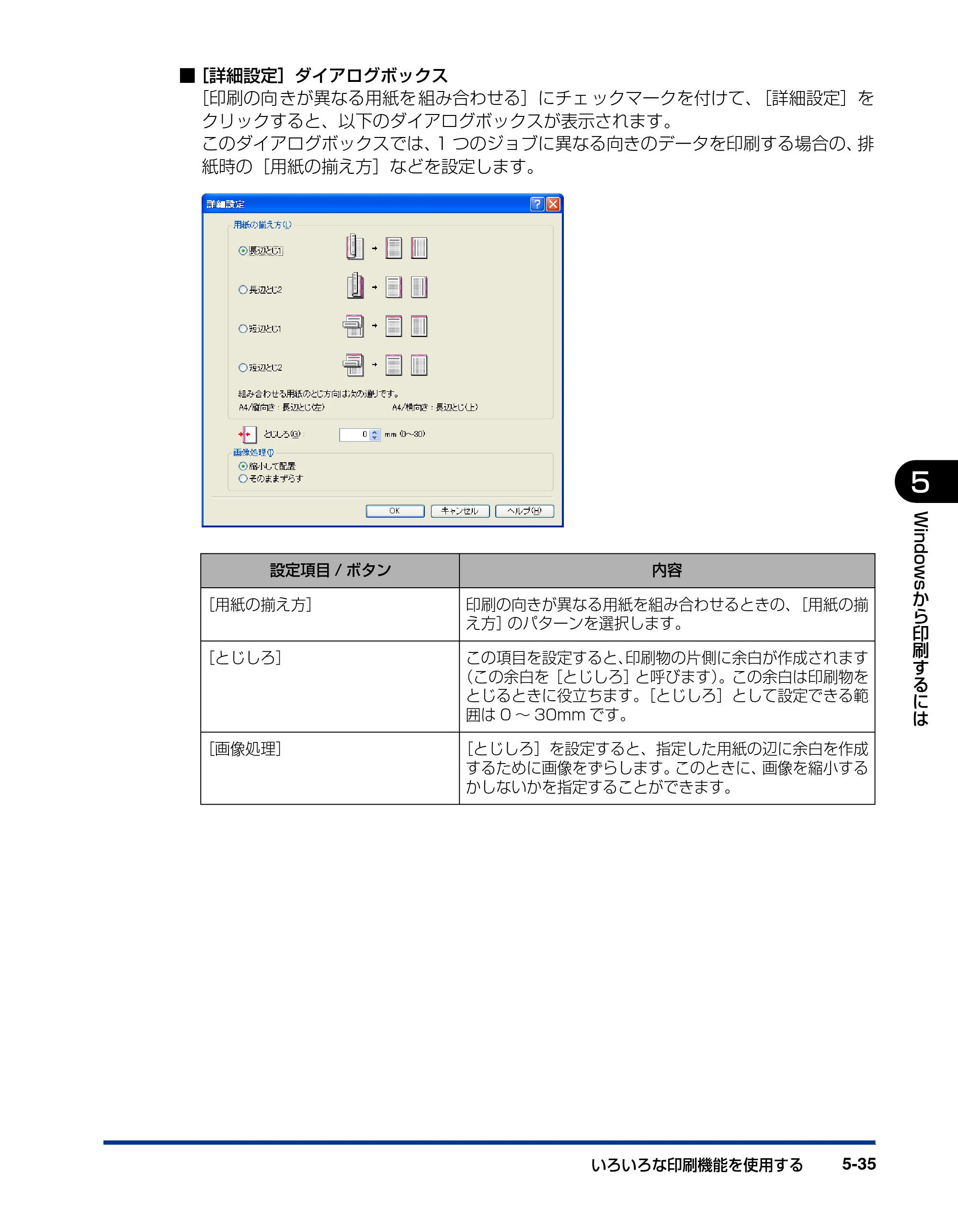 キヤノン LBP5100 ユーザーズガイド 2007年1月25日掲載 （PDF形式／16.15Mバイト） — 原本ページ — 263ページ