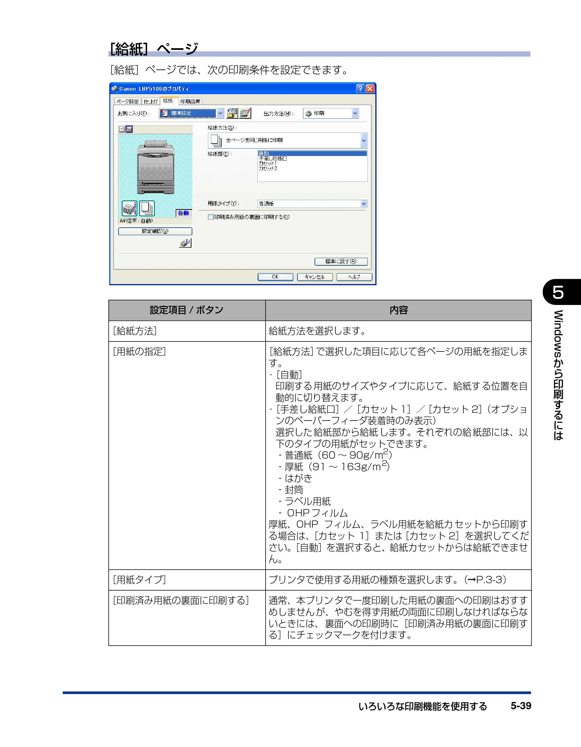 キヤノン LBP5100 ユーザーズガイド 2007年1月25日掲載 （PDF形式／16.15Mバイト） — 原本ページ — 267ページ