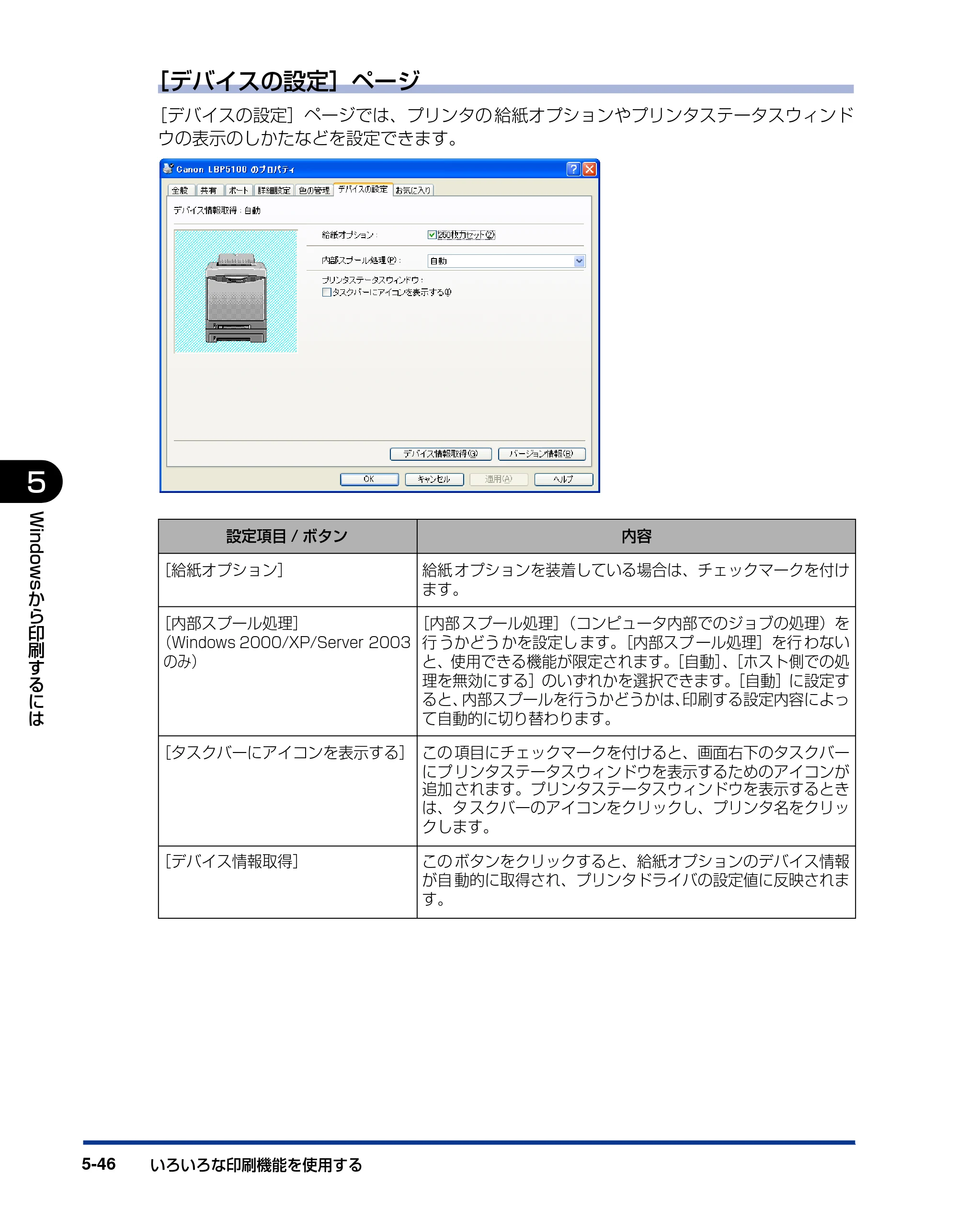 キヤノン LBP5100 ユーザーズガイド 2007年1月25日掲載 （PDF形式／16.15Mバイト） — 原本ページ — 274ページ