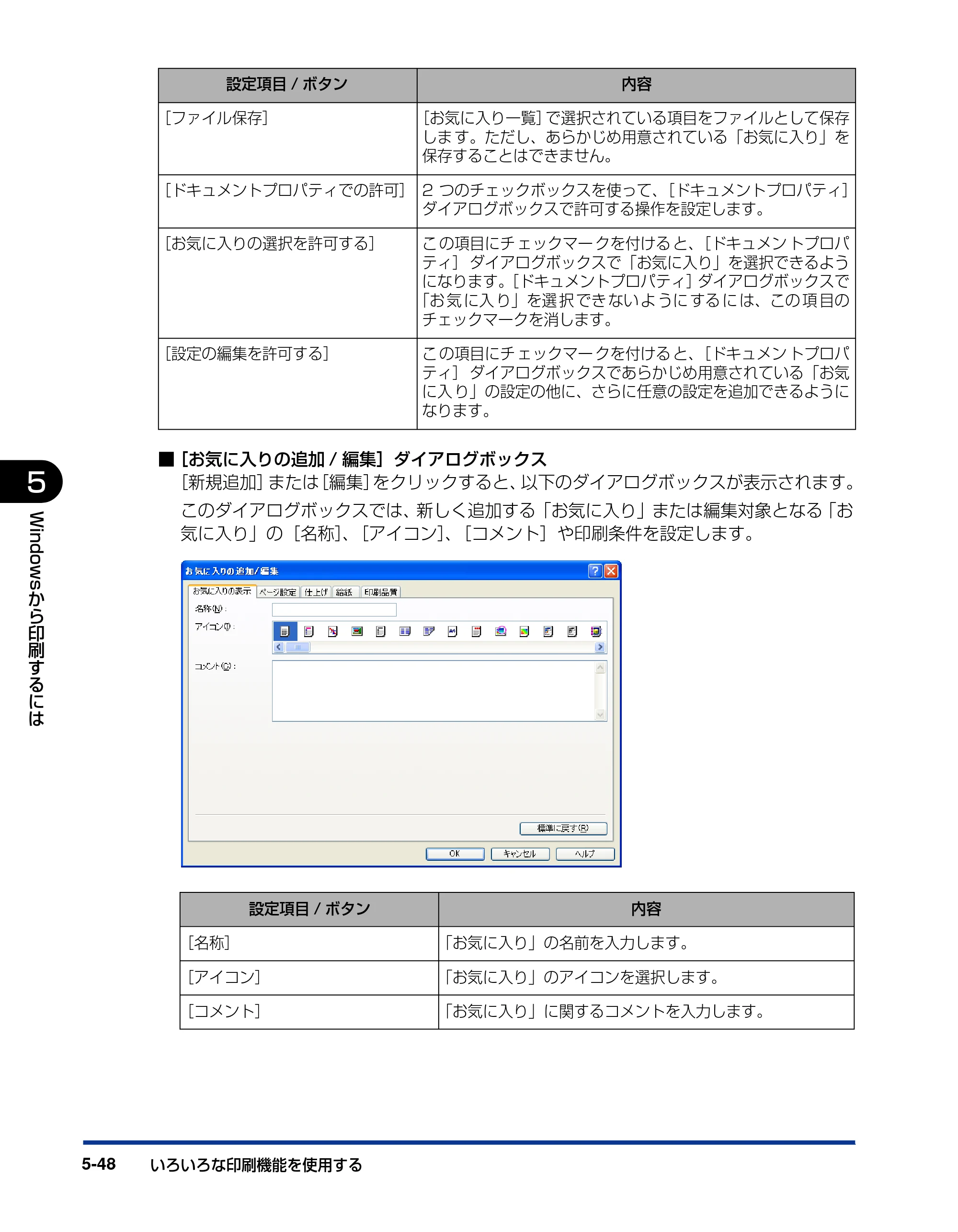 キヤノン LBP5100 ユーザーズガイド 2007年1月25日掲載 （PDF形式／16.15Mバイト） — 原本ページ — 276ページ