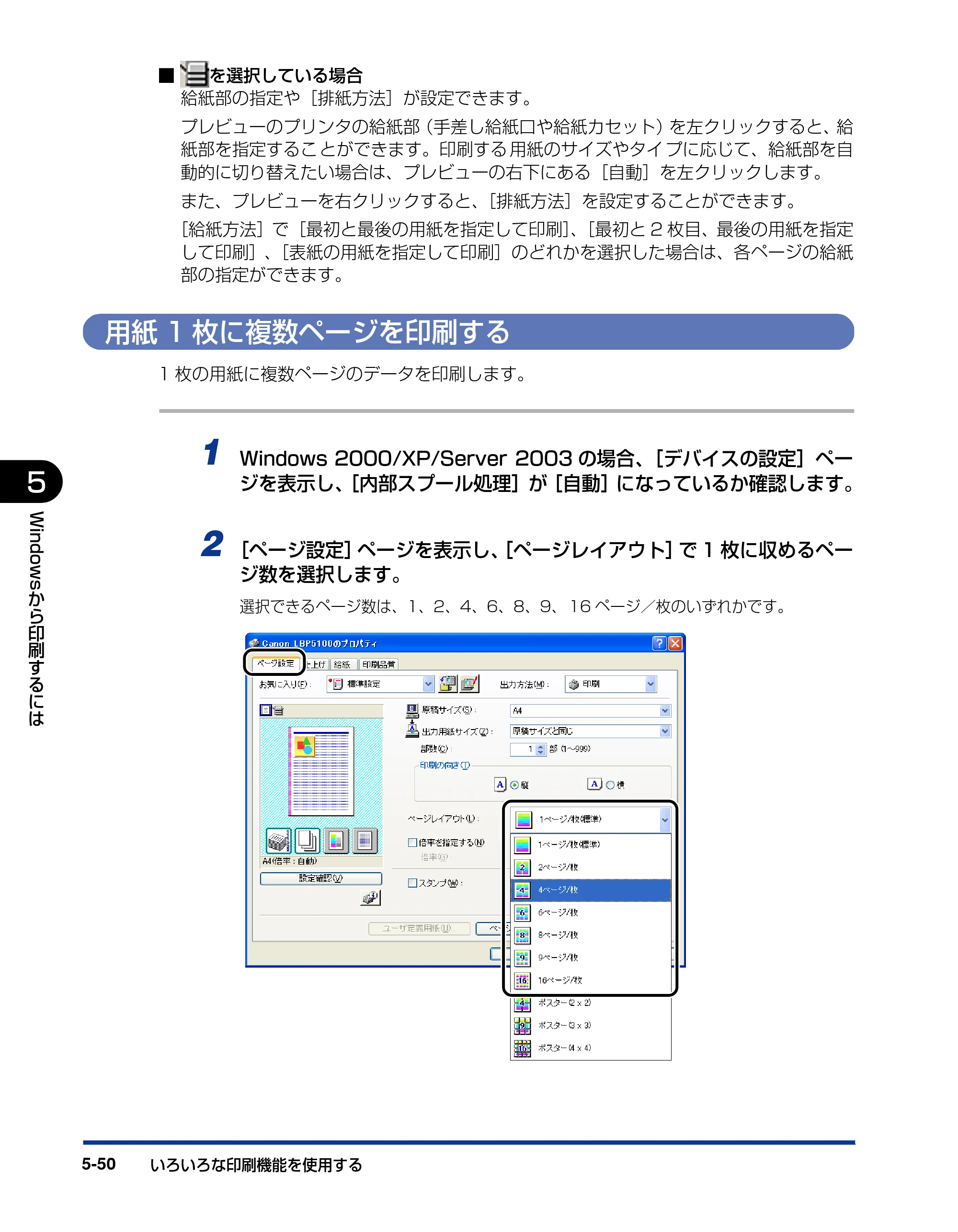 キヤノン LBP5100 ユーザーズガイド 2007年1月25日掲載 （PDF形式／16.15Mバイト） — 用紙1枚に複数ページを印刷する — 原本ページ — 278ページ