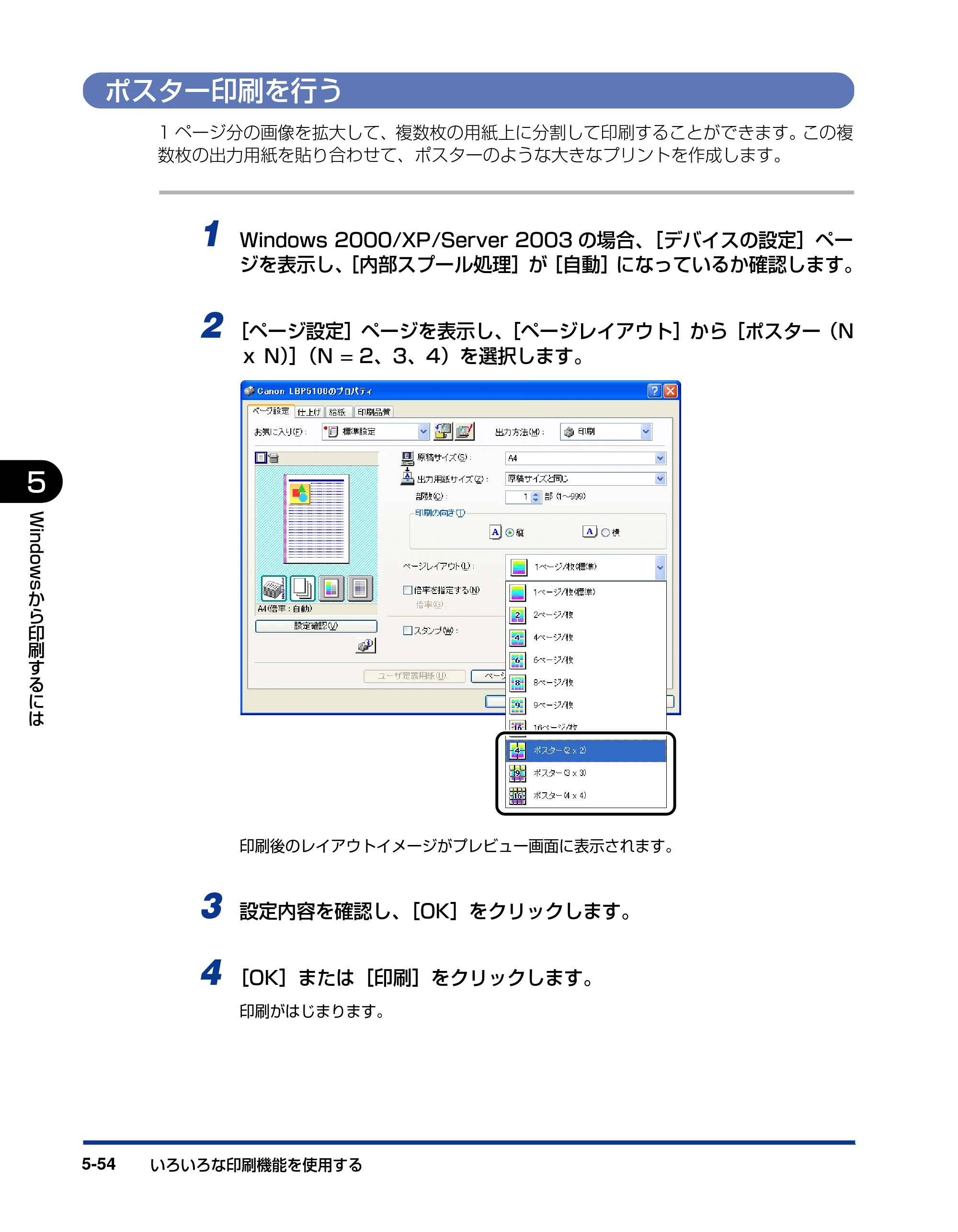 キヤノン LBP5100 ユーザーズガイド 2007年1月25日掲載 （PDF形式／16.15Mバイト） — ポスター印刷を行う — 原本ページ — 282ページ
