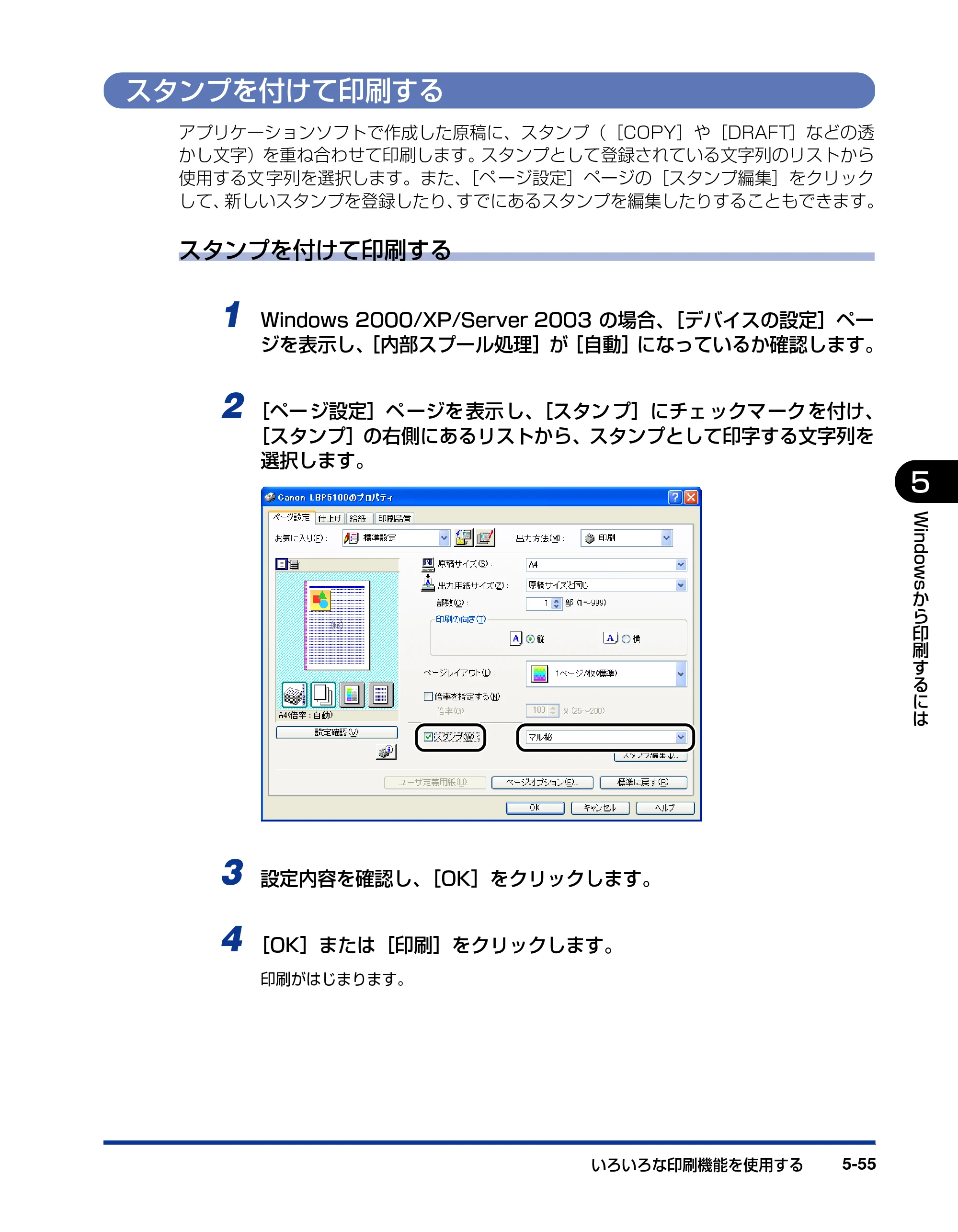 キヤノン LBP5100 ユーザーズガイド 2007年1月25日掲載 （PDF形式／16.15Mバイト） — スタンプを付けて印刷する — 原本ページ — 283ページ