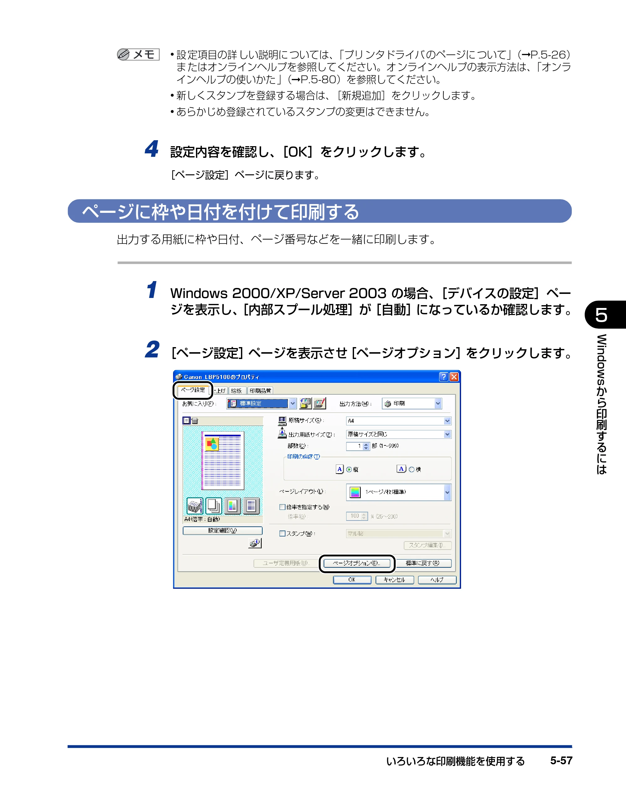 キヤノン LBP5100 ユーザーズガイド 2007年1月25日掲載 （PDF形式／16.15Mバイト） — ページに枠や日付を付けて印刷する — 原本ページ — 285ページ
