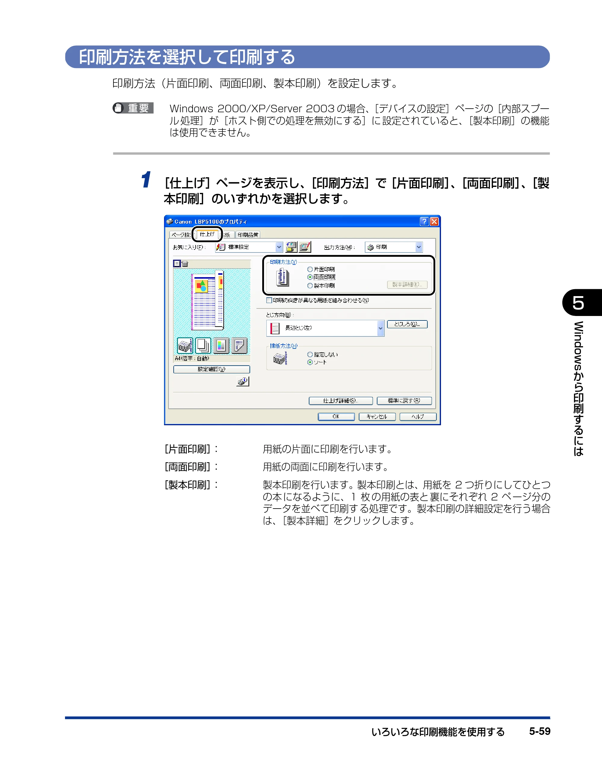 キヤノン LBP5100 ユーザーズガイド 2007年1月25日掲載 （PDF形式／16.15Mバイト） — 印刷方法を選択して印刷する — 原本ページ — 287ページ