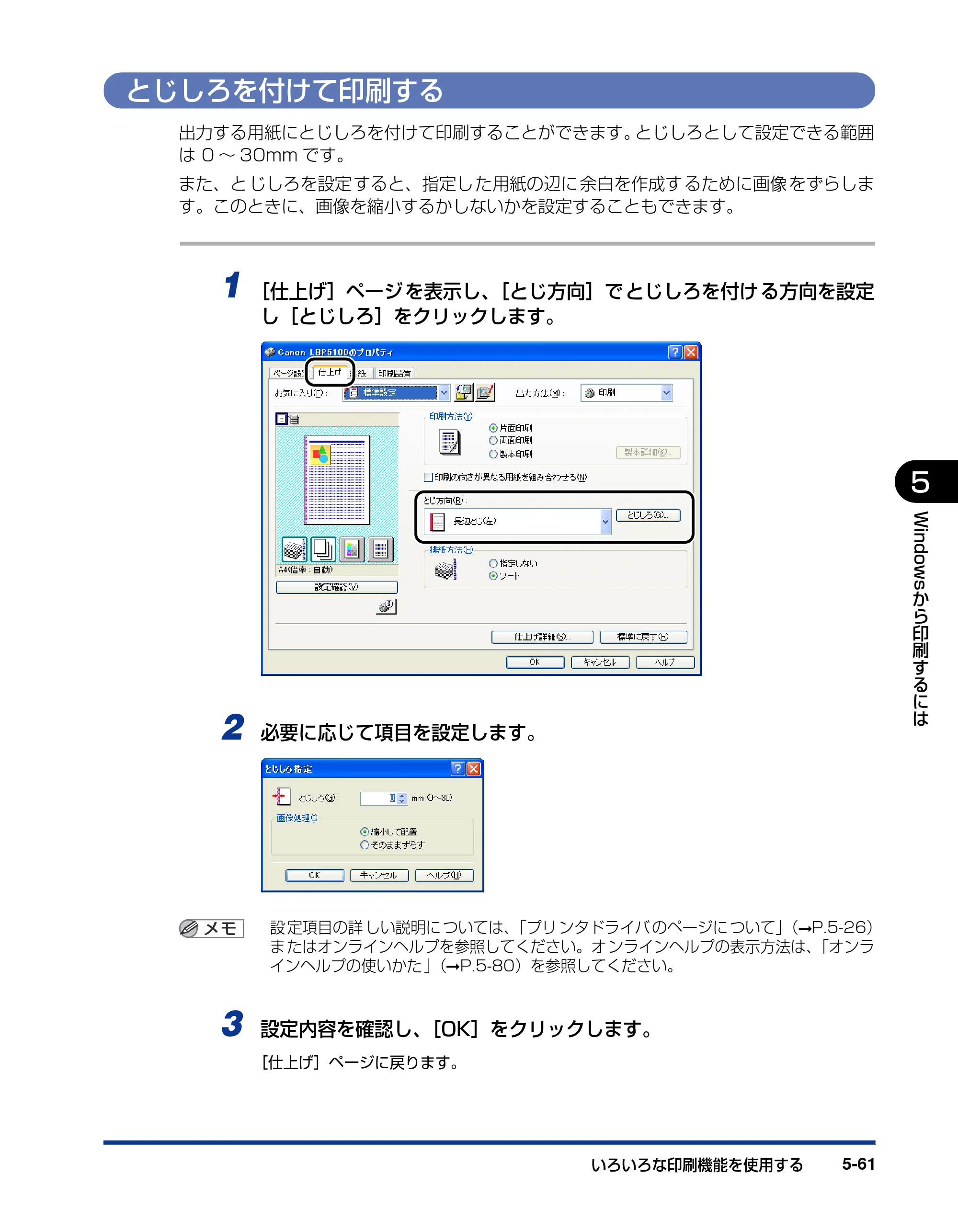 キヤノン LBP5100 ユーザーズガイド 2007年1月25日掲載 （PDF形式／16.15Mバイト） — とじしろを付けて印刷する — 原本ページ — 289ページ