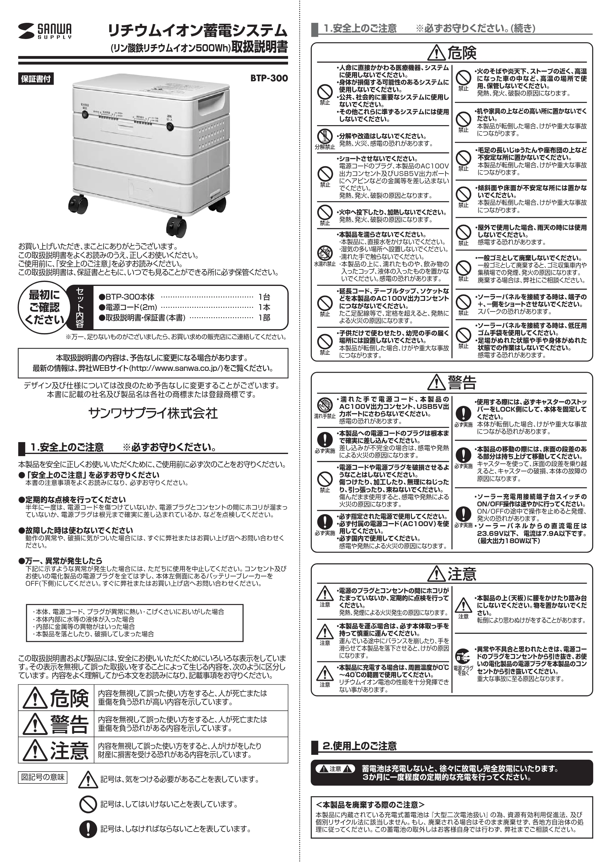 サンワサプライ BTP-300 取扱説明書 — 原本ページ — 1ページ