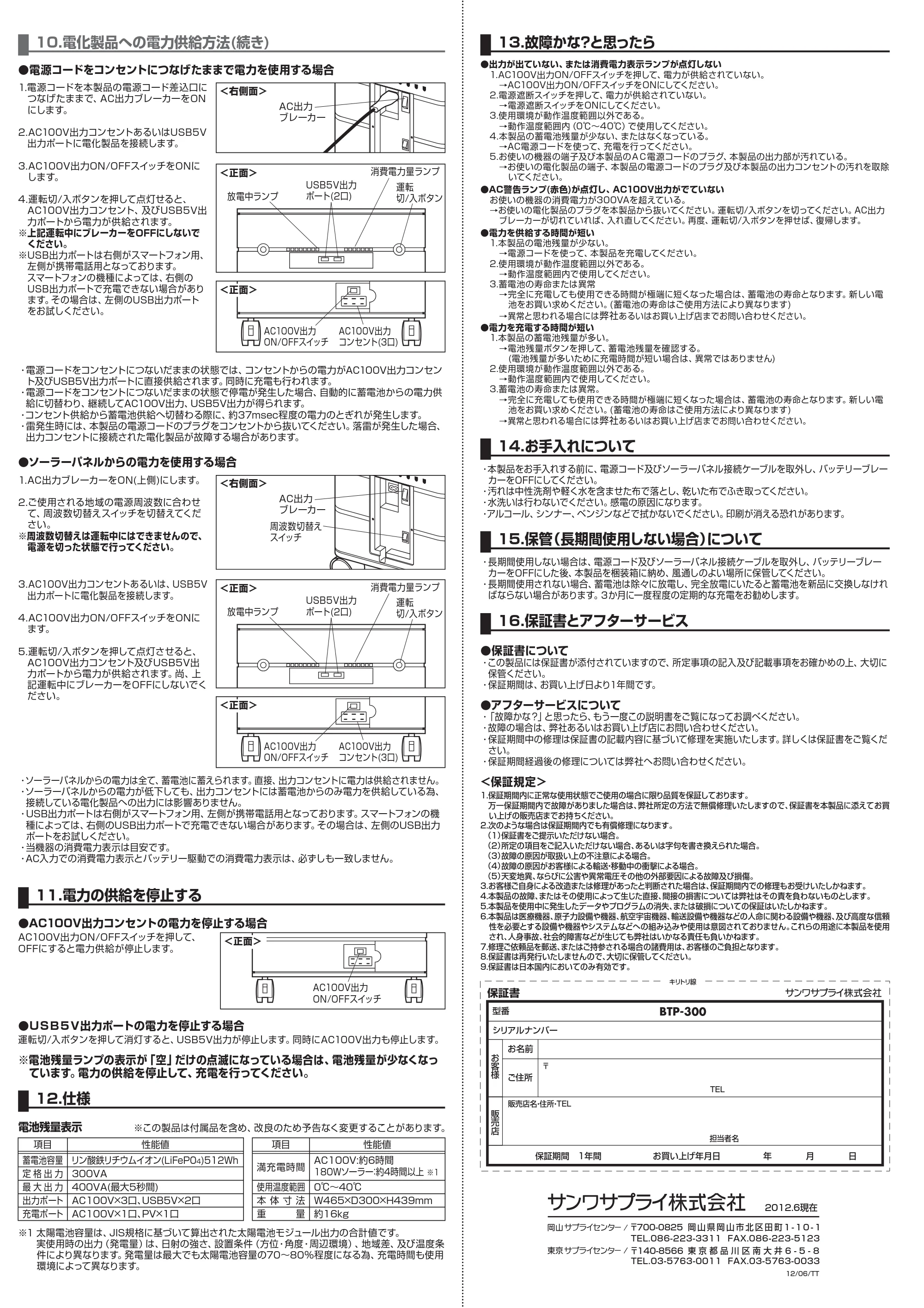 サンワサプライ BTP-300 取扱説明書 — 原本ページ — 4ページ