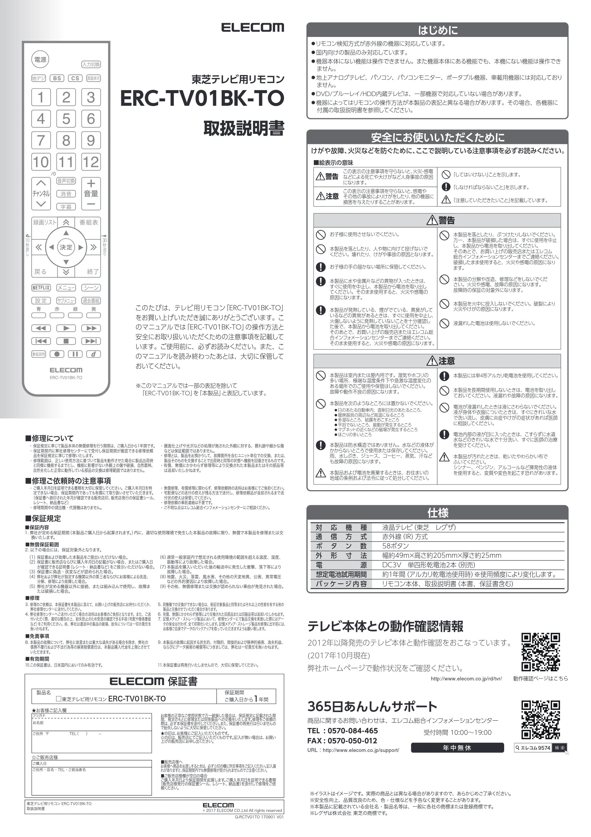 エレコム ERC-TV01BK-TO 取扱説明書 — 原本ページ — 1ページ