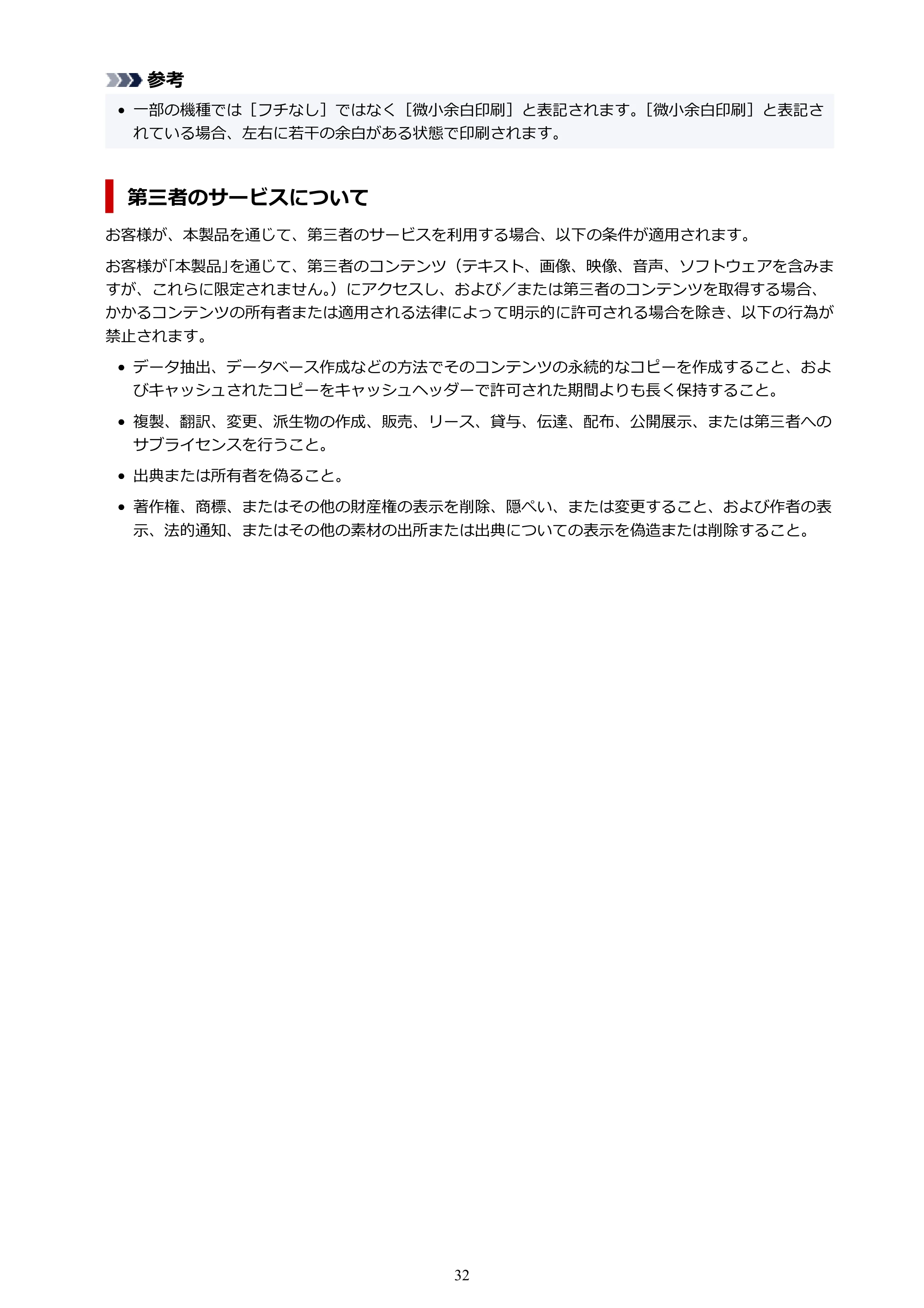 キヤノン TX-4200・TX-3200・TX-2200 / TZ-32000 Direct Print Plus 用ガイド （Windows） 2026年1月15日更新（PDF：948KB） — 原本ページ — 32ページ