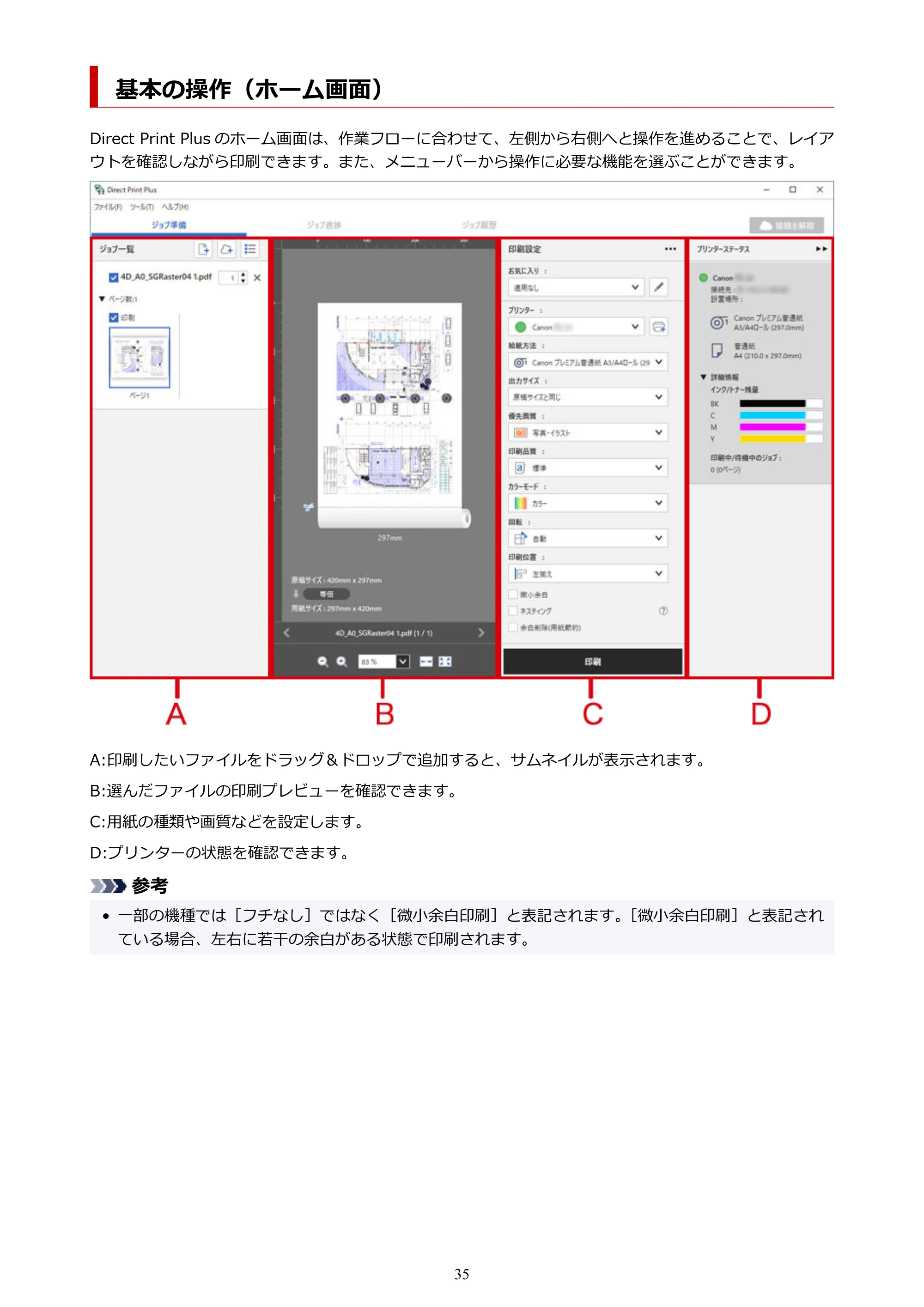 キヤノン TX-4200・TX-3200・TX-2200 / TZ-32000 Direct Print Plus 用ガイド （Windows） 2026年1月15日更新（PDF：948KB） — 基本の操作（ホーム画面） — 原本ページ — 35ページ