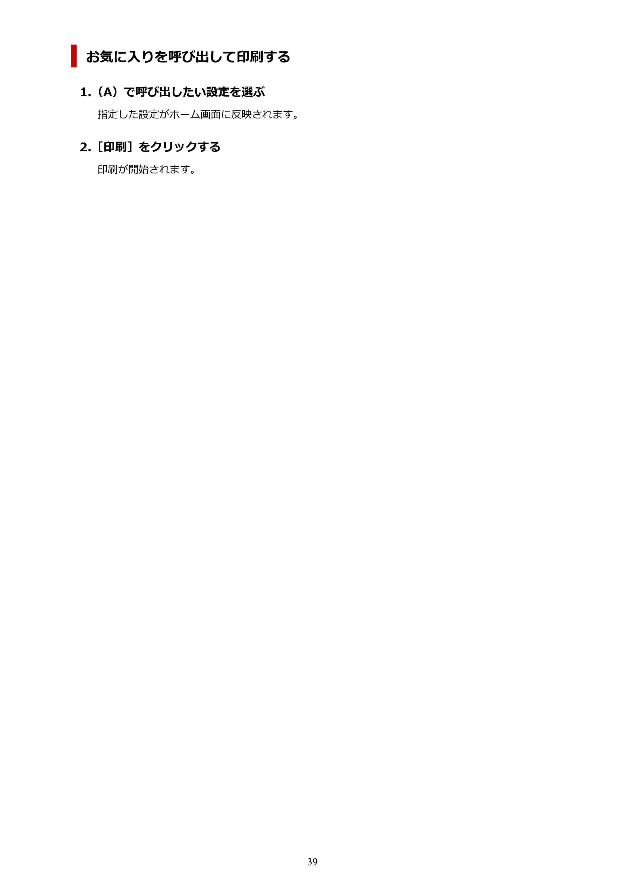 キヤノン TX-4200・TX-3200・TX-2200 / TZ-32000 Direct Print Plus 用ガイド （Windows） 2026年1月15日更新（PDF：948KB） — 原本ページ — 39ページ