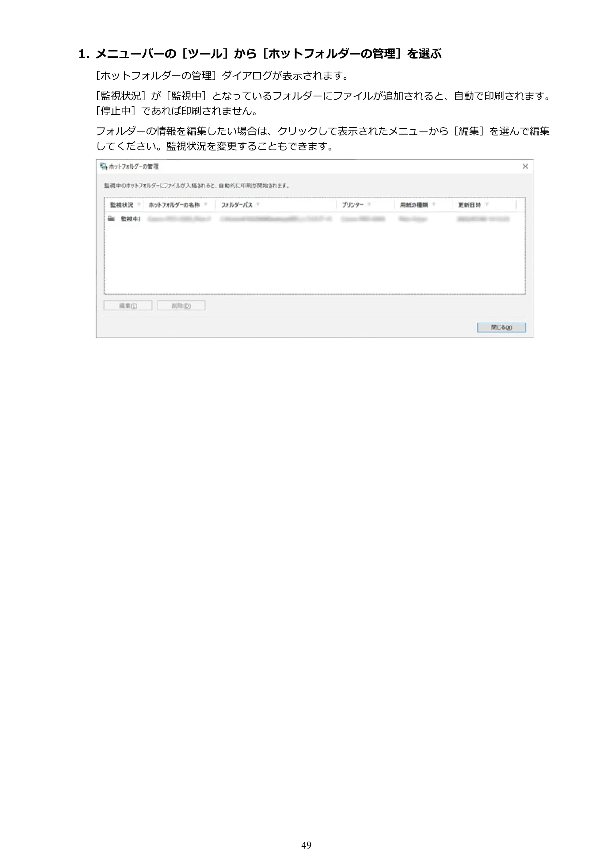 キヤノン TX-4200・TX-3200・TX-2200 / TZ-32000 Direct Print Plus 用ガイド （Windows） 2026年1月15日更新（PDF：948KB） — 原本ページ — 49ページ