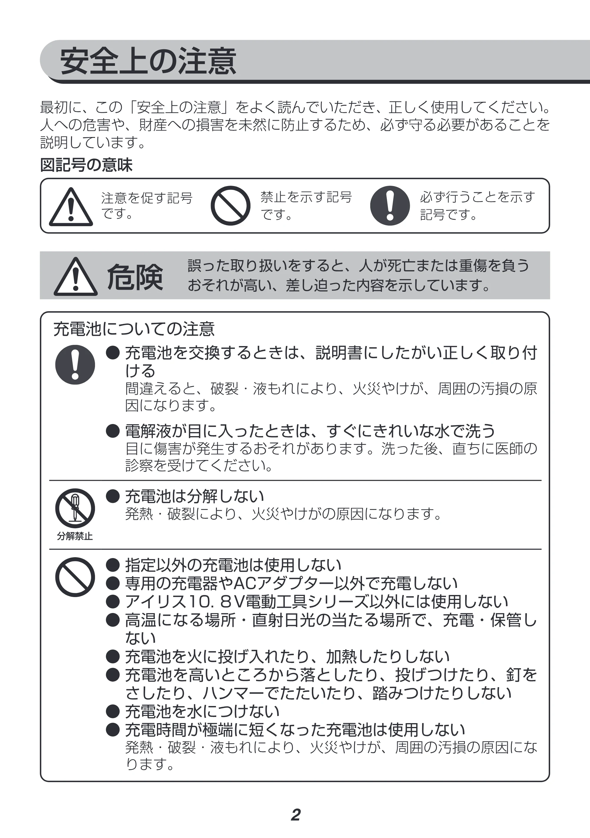 アイリスオーヤマ JSD919-Z 取扱説明書 — 原本ページ — 2ページ