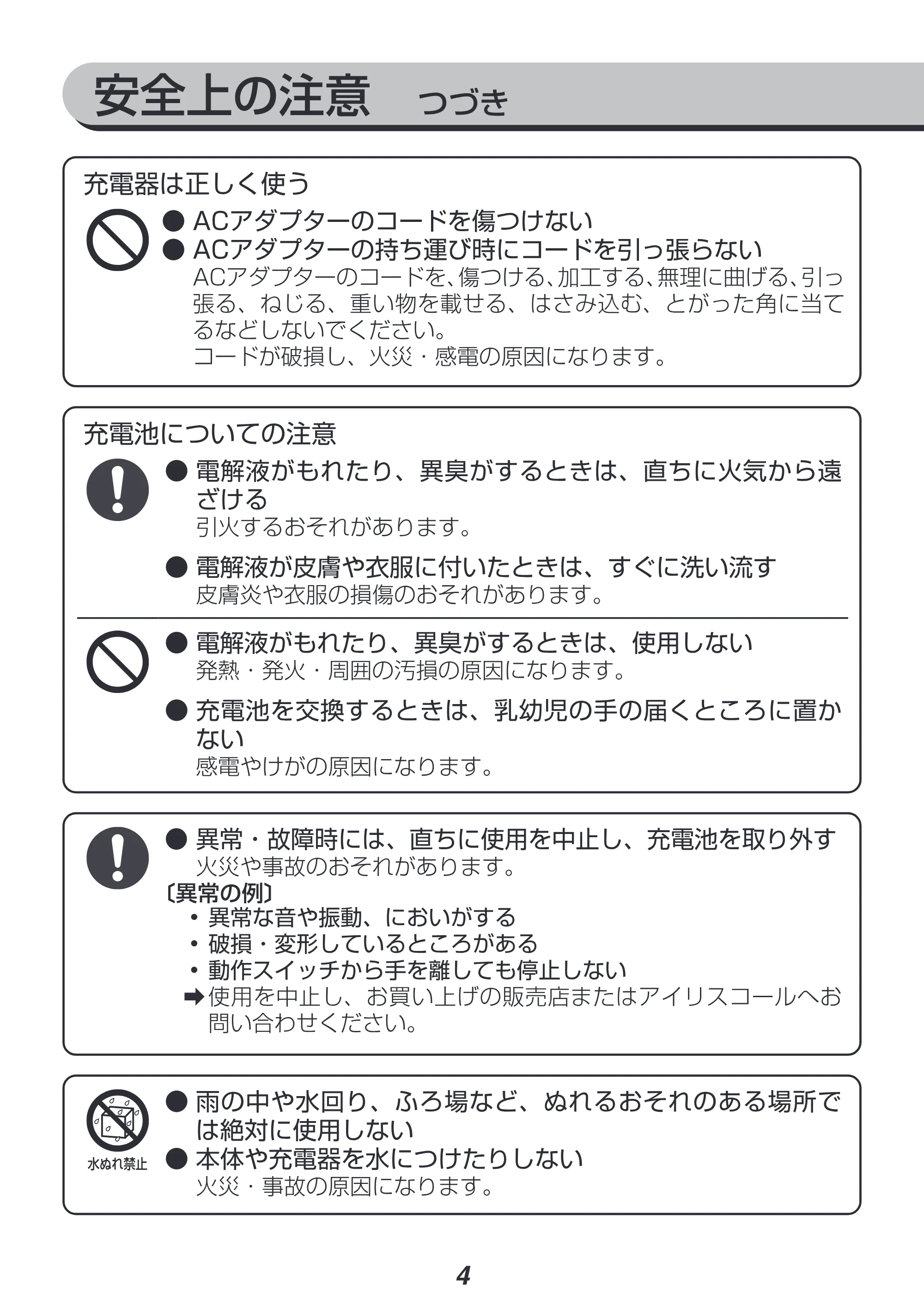 アイリスオーヤマ JSD919-Z 取扱説明書 — 原本ページ — 4ページ
