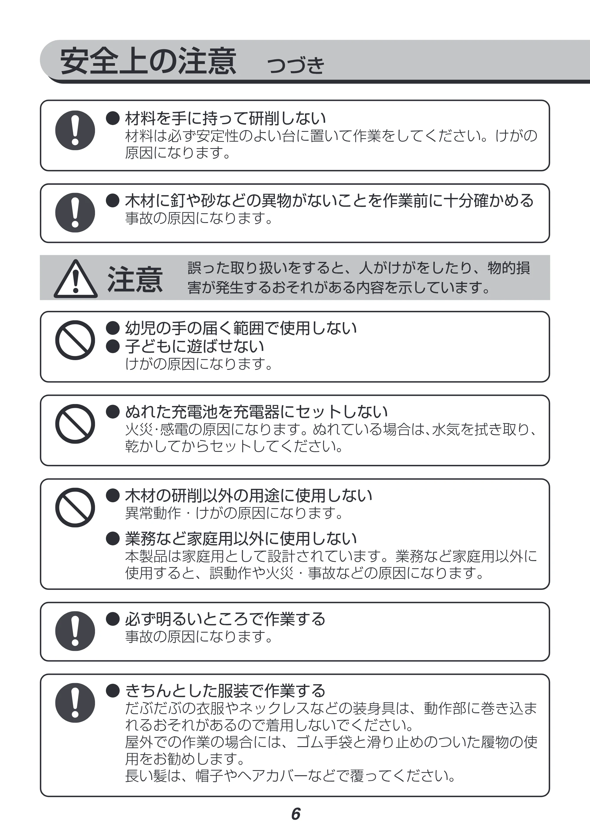 アイリスオーヤマ JSD919-Z 取扱説明書 — 原本ページ — 6ページ