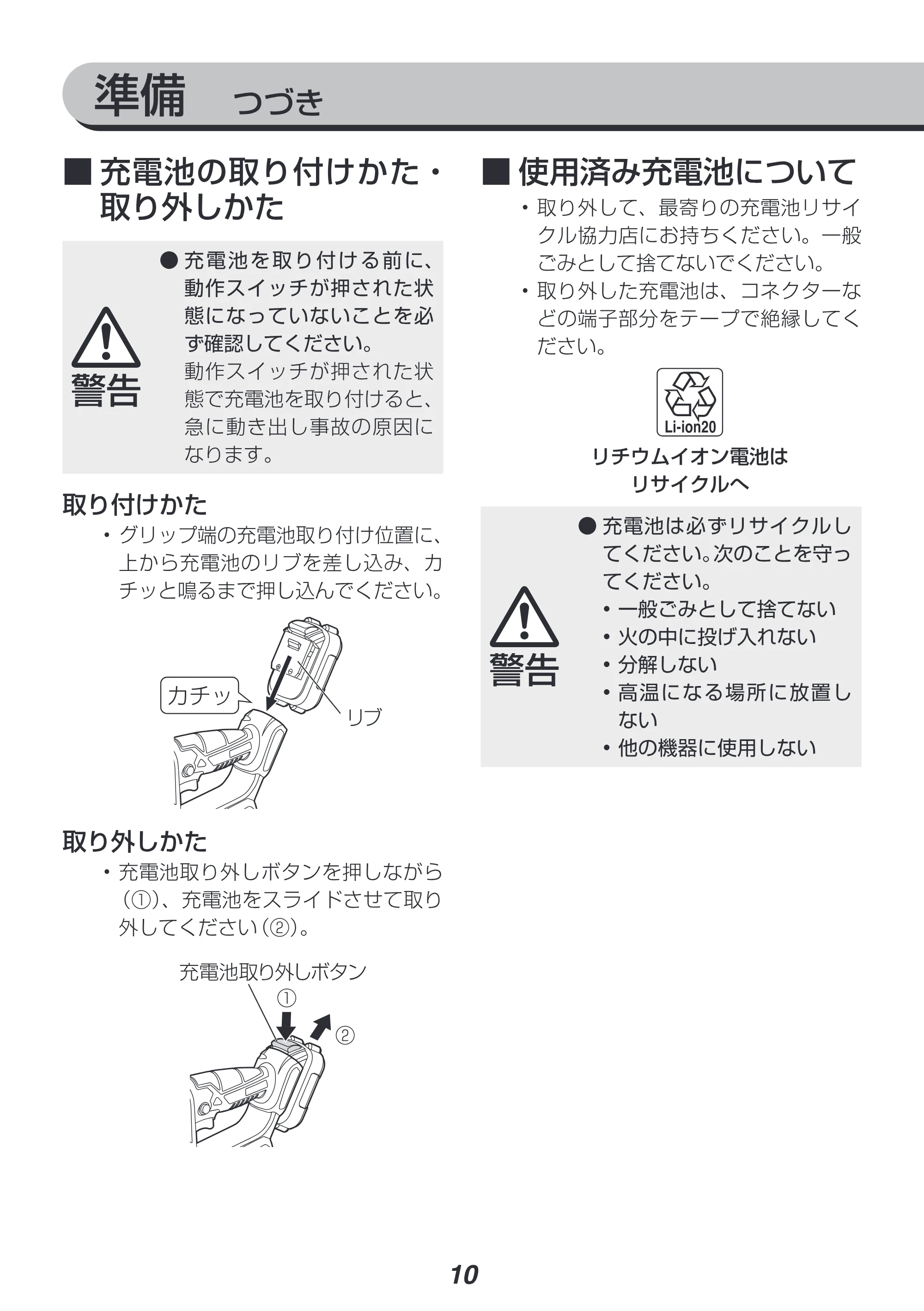 アイリスオーヤマ JSD919-Z 取扱説明書 — 原本ページ — 10ページ