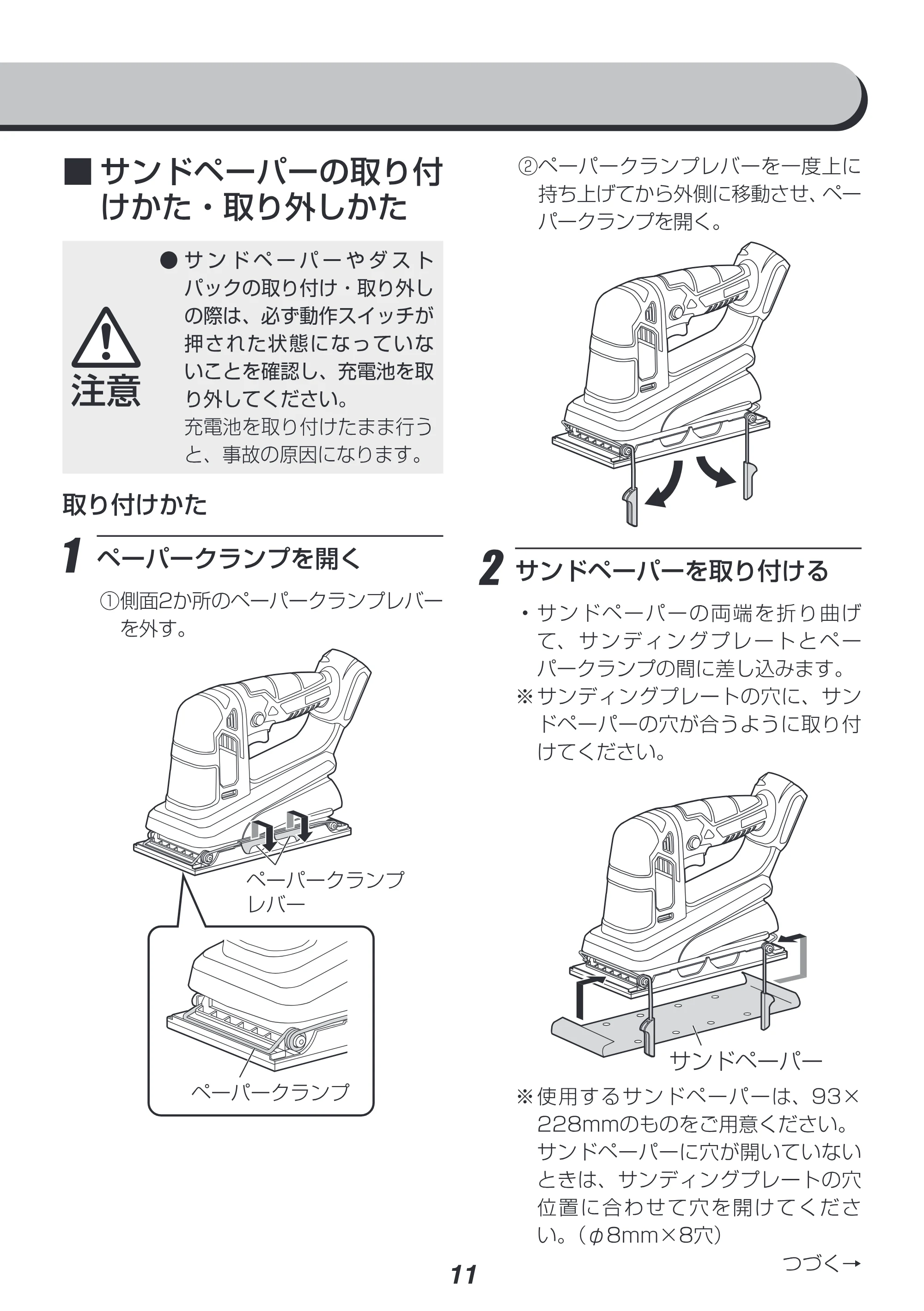 アイリスオーヤマ JSD919-Z 取扱説明書 — 原本ページ — 11ページ
