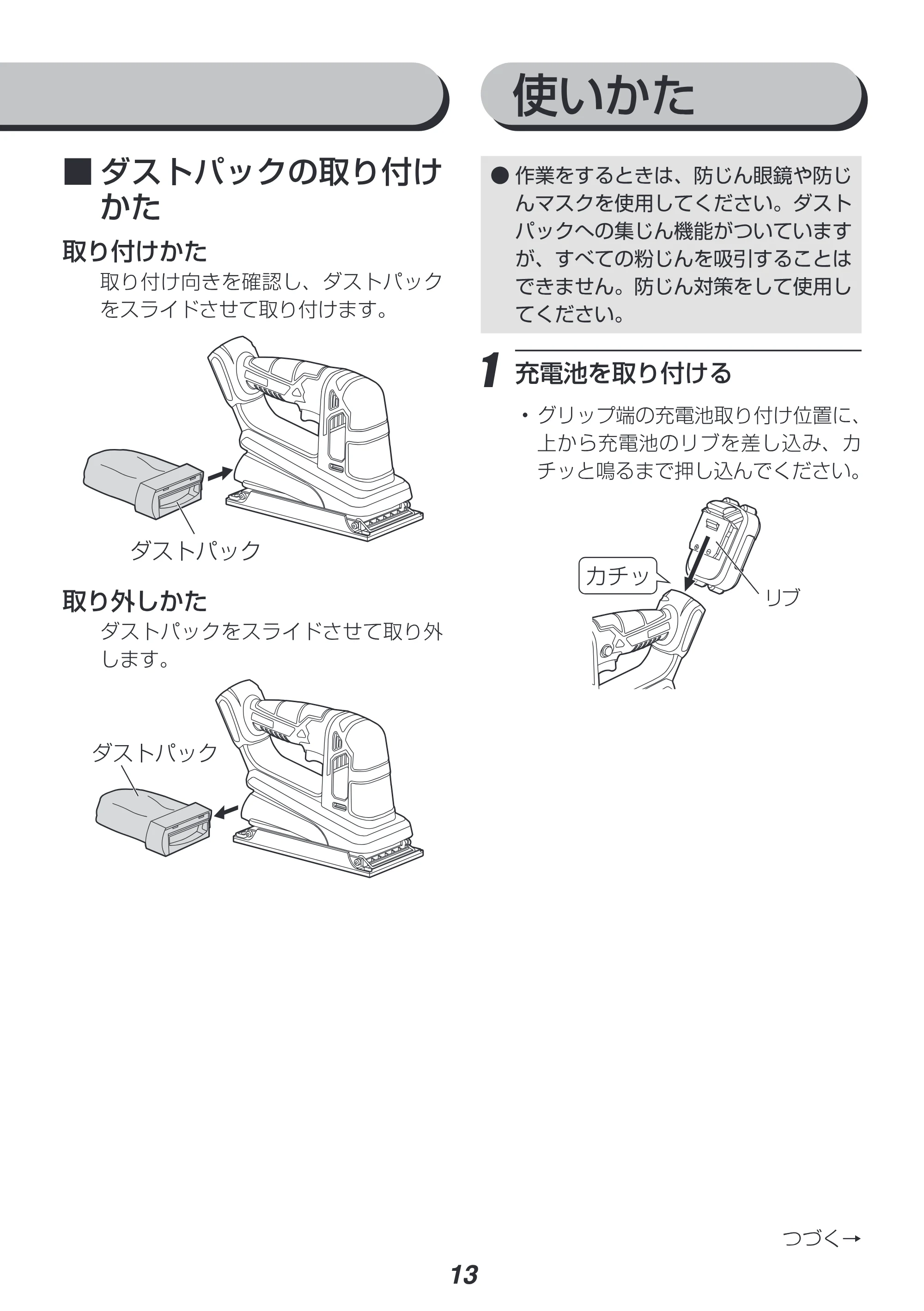 アイリスオーヤマ JSD919-Z 取扱説明書 — 原本ページ — 13ページ
