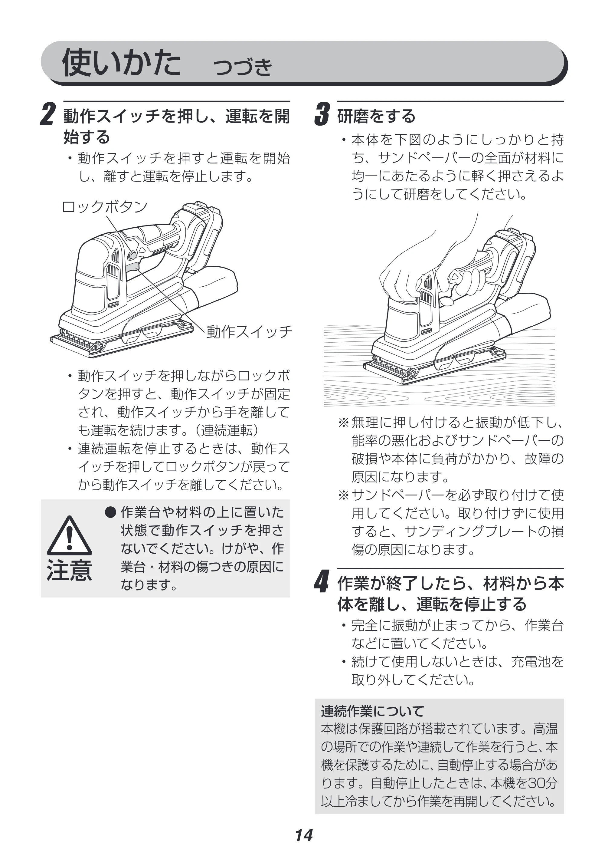 アイリスオーヤマ JSD919-Z 取扱説明書 — 原本ページ — 14ページ