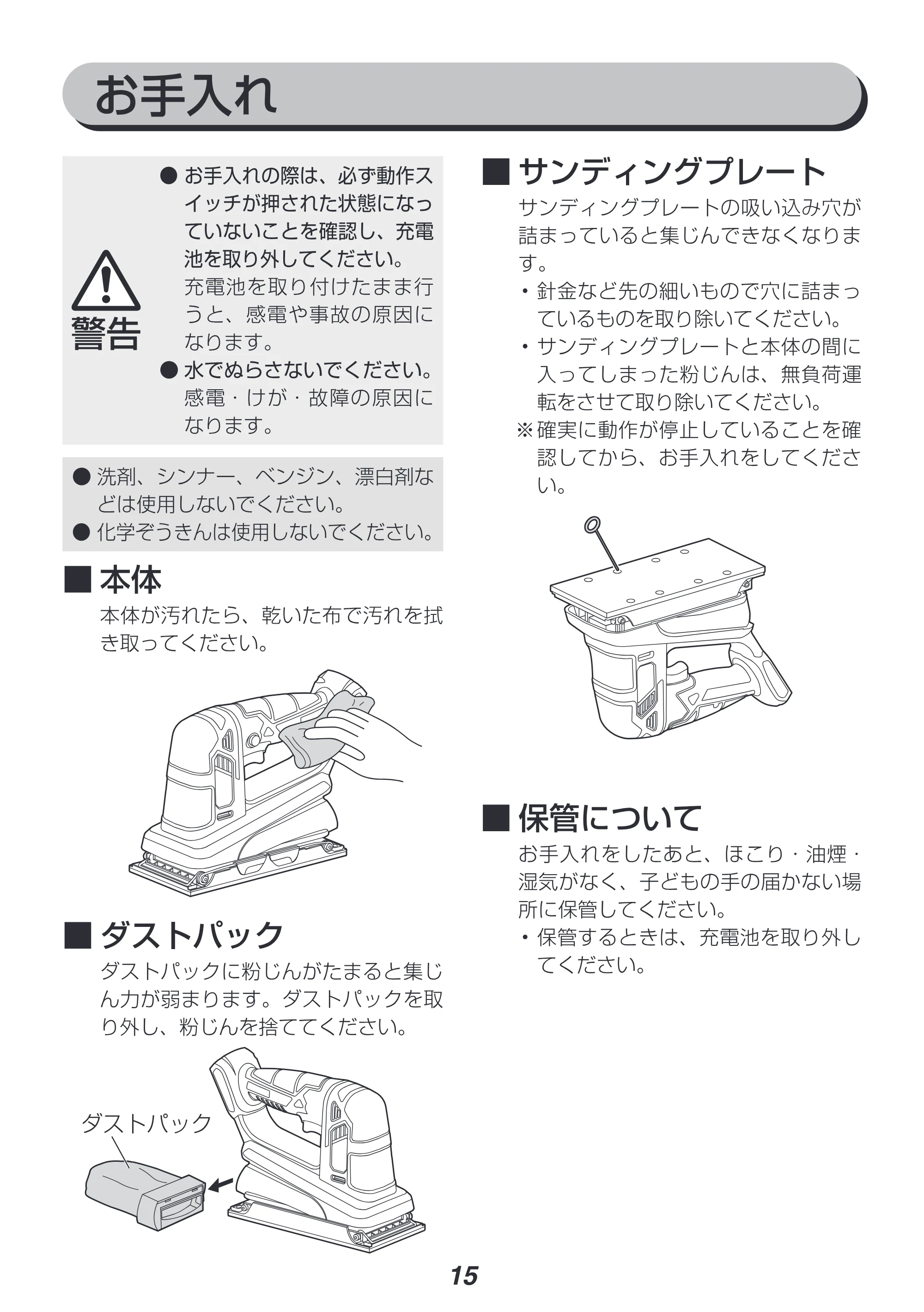 アイリスオーヤマ JSD919-Z 取扱説明書 — 原本ページ — 15ページ