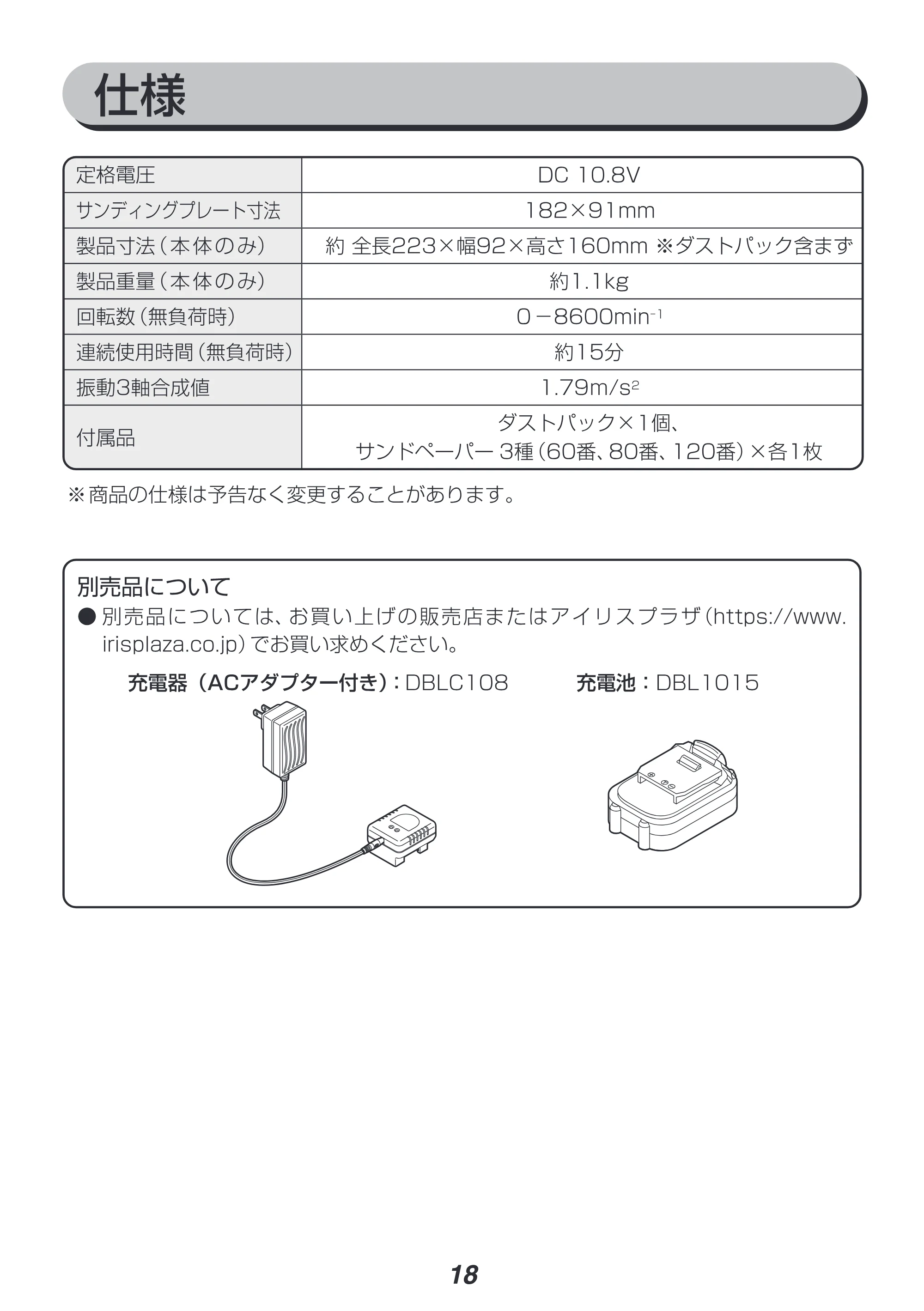 アイリスオーヤマ JSD919-Z 取扱説明書 — 原本ページ — 18ページ