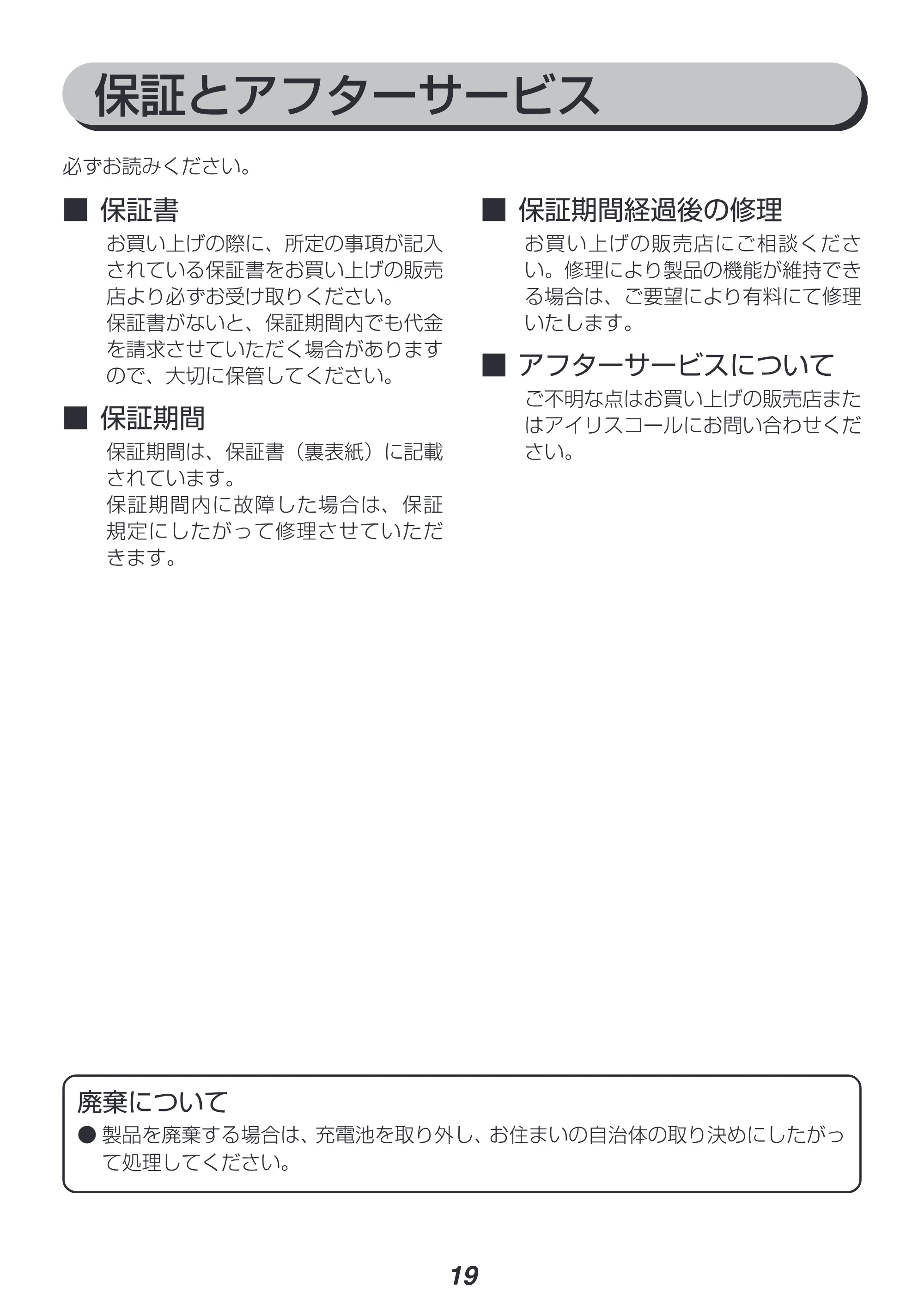 アイリスオーヤマ JSD919-Z 取扱説明書 — 原本ページ — 19ページ