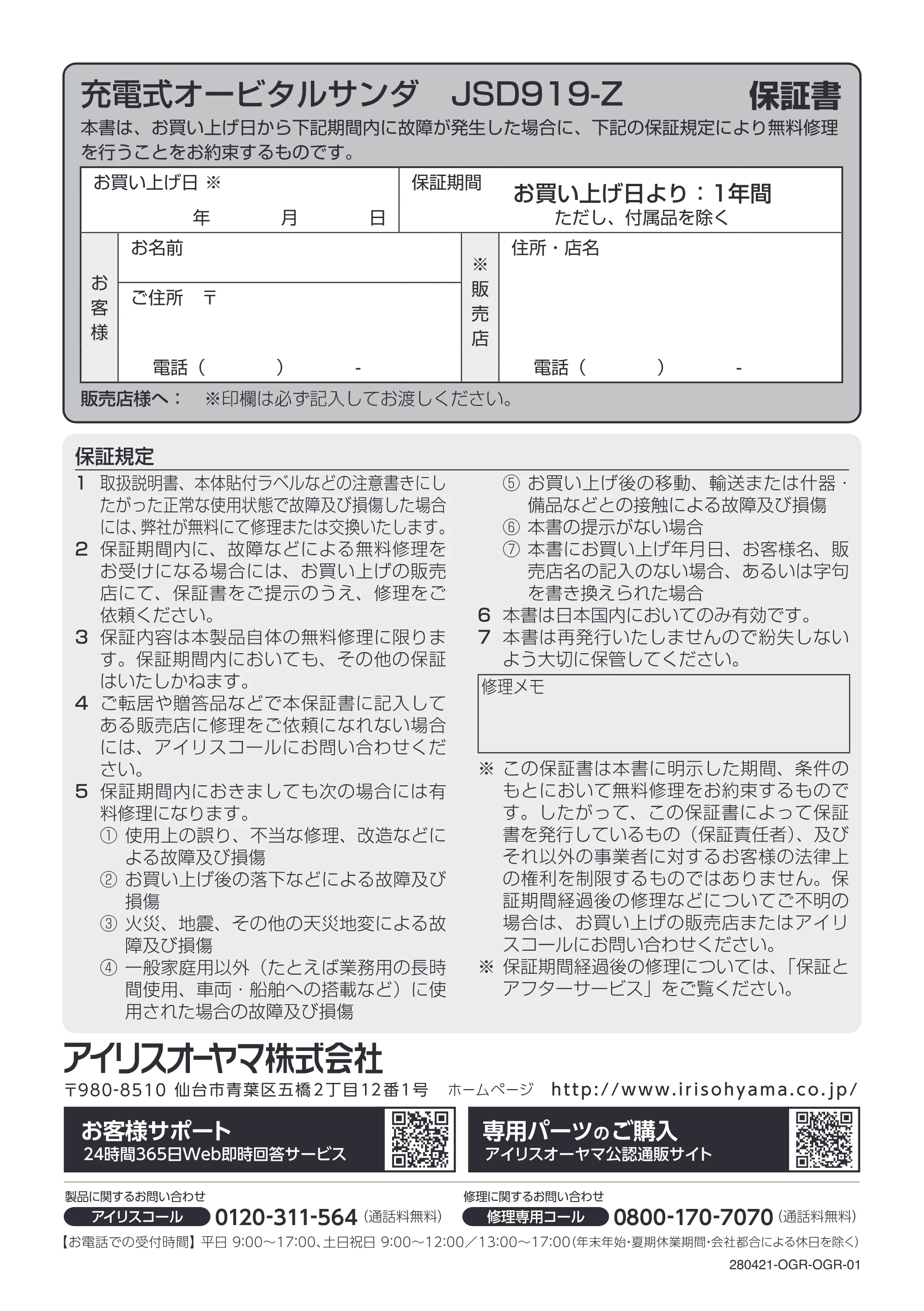 アイリスオーヤマ JSD919-Z 取扱説明書 — 原本ページ — 20ページ