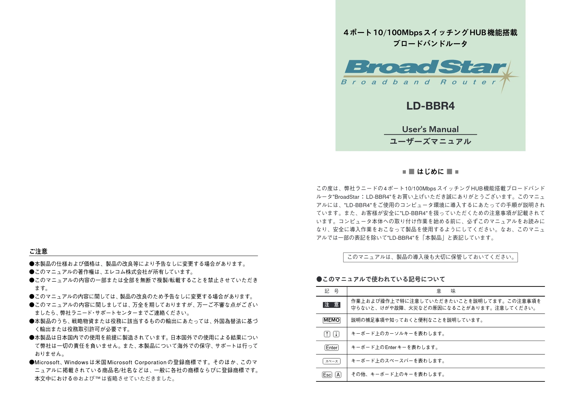 エレコム LD-BBR4 取扱説明書 — 原本ページ — 2ページ