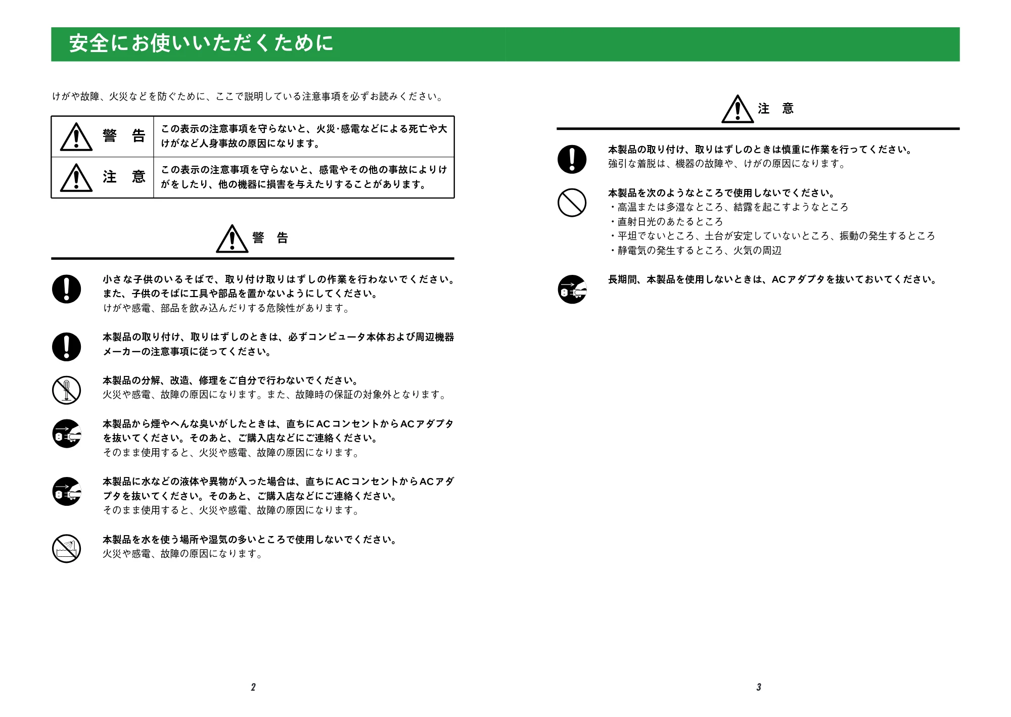 エレコム LD-BBR4 取扱説明書 — 原本ページ — 3ページ