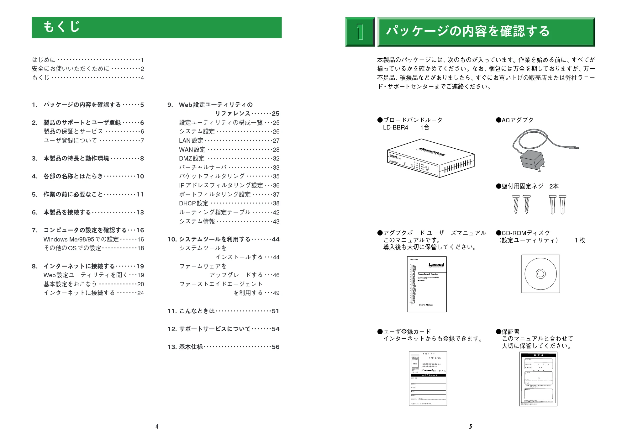 エレコム LD-BBR4 取扱説明書 — 原本ページ — 4ページ